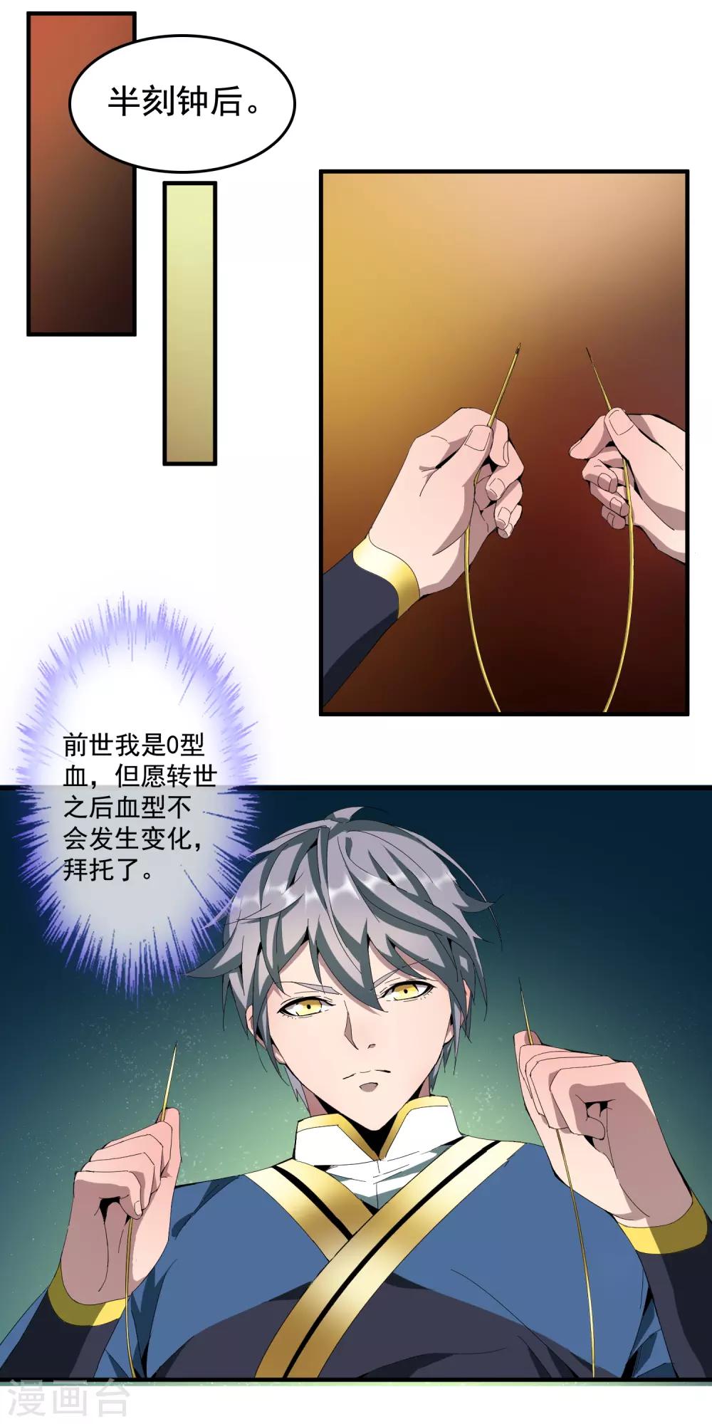 大夏王侯顶点小说漫画,第9话 救青柠！2图
