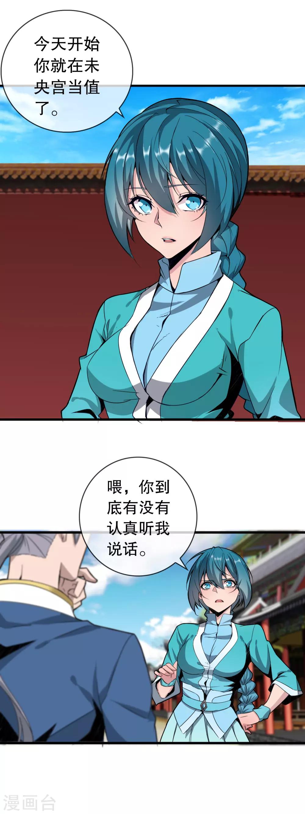大夏王侯顶点小说漫画,第4话 会武功的宫女2图