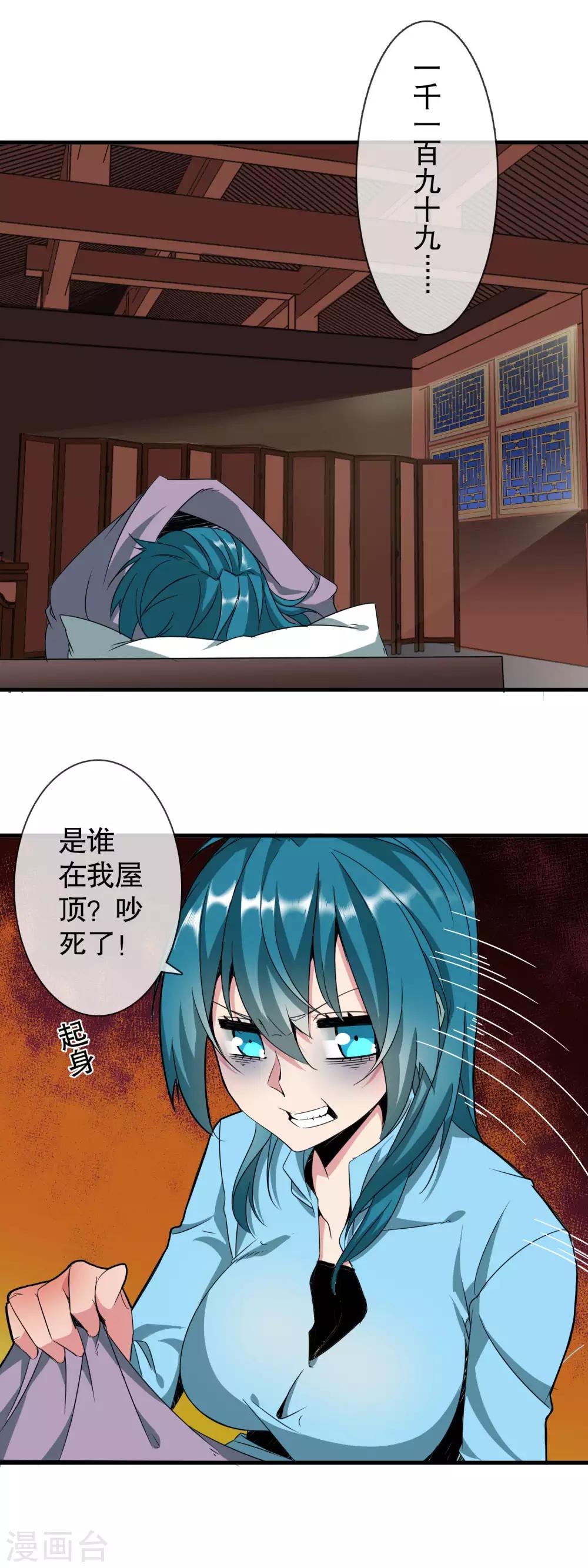 大夏王侯顶点小说漫画,第5话 荧惑守心1图