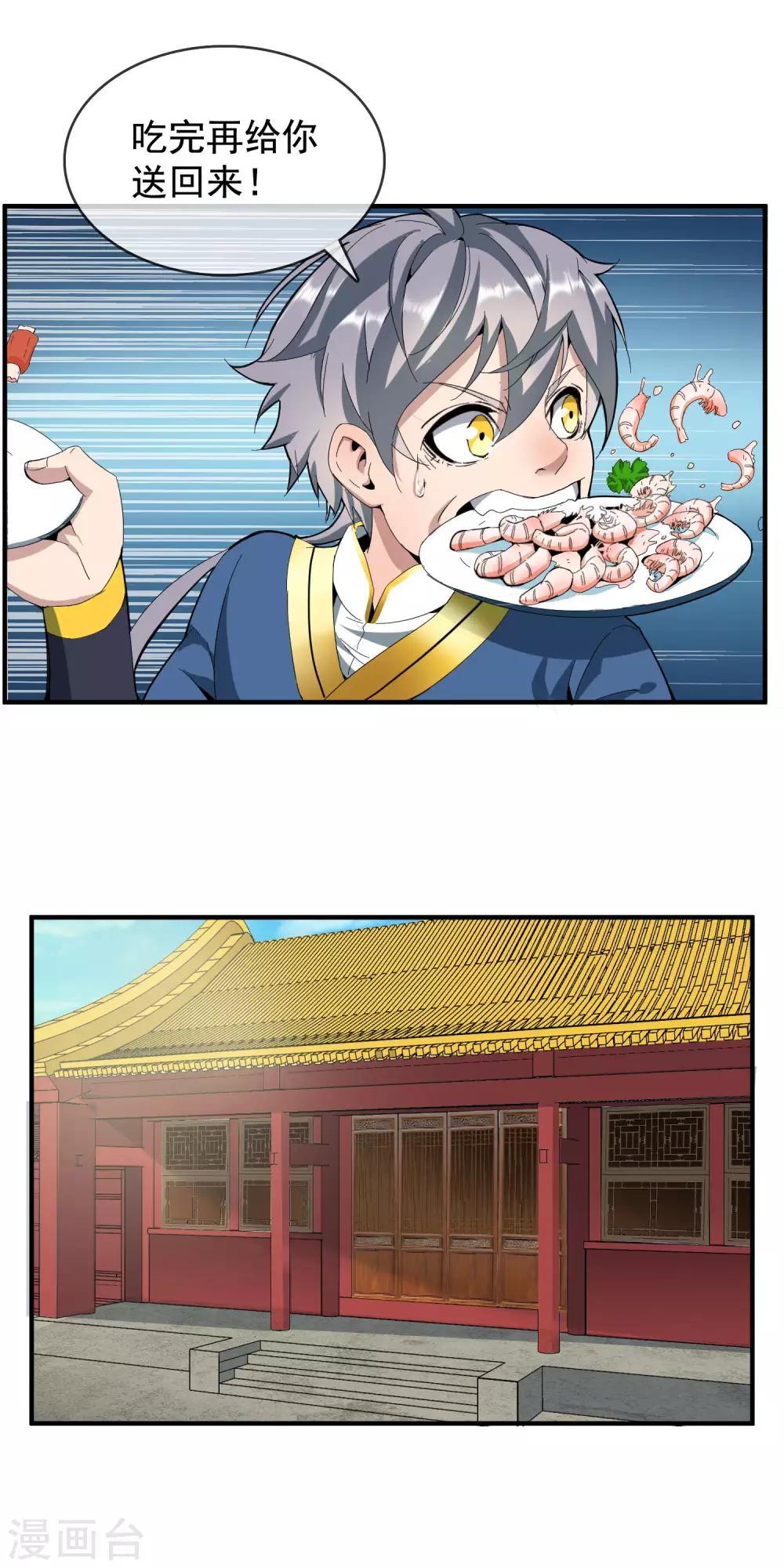 大夏王侯顶点小说漫画,第7话 特别的心法2图