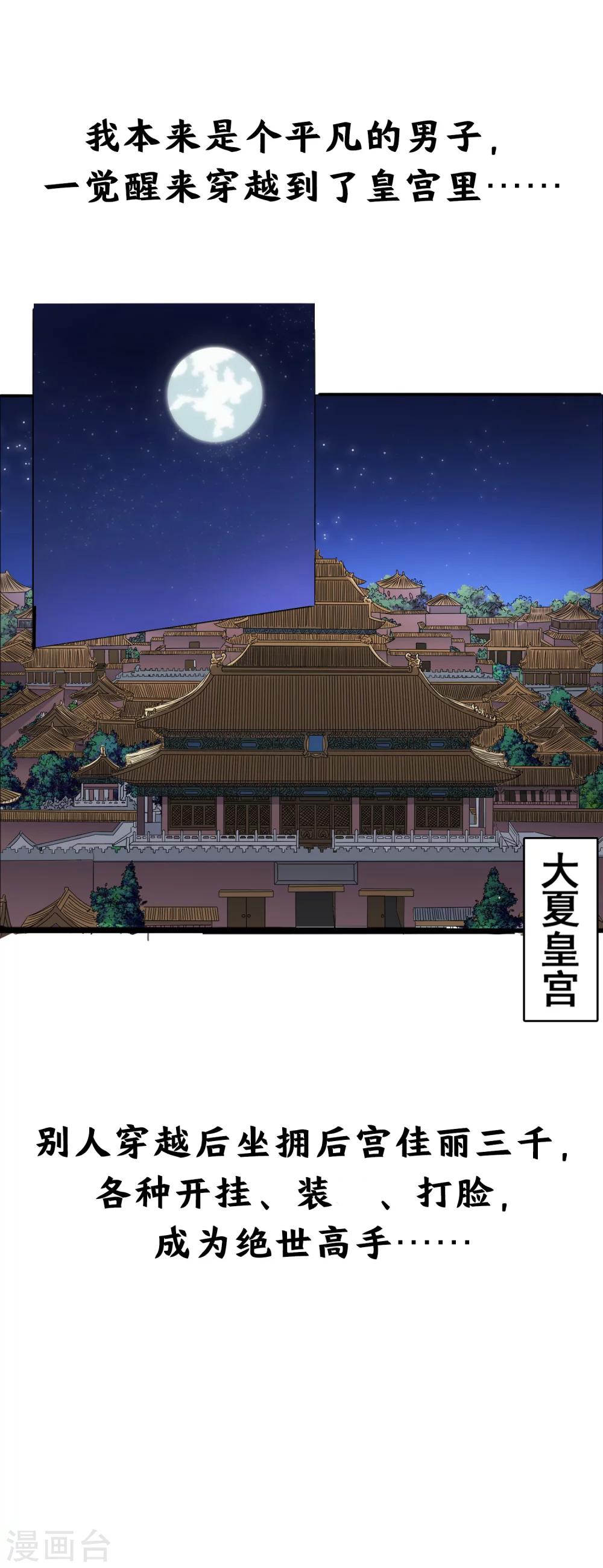 大夏王侯顶点小说漫画,预告1图