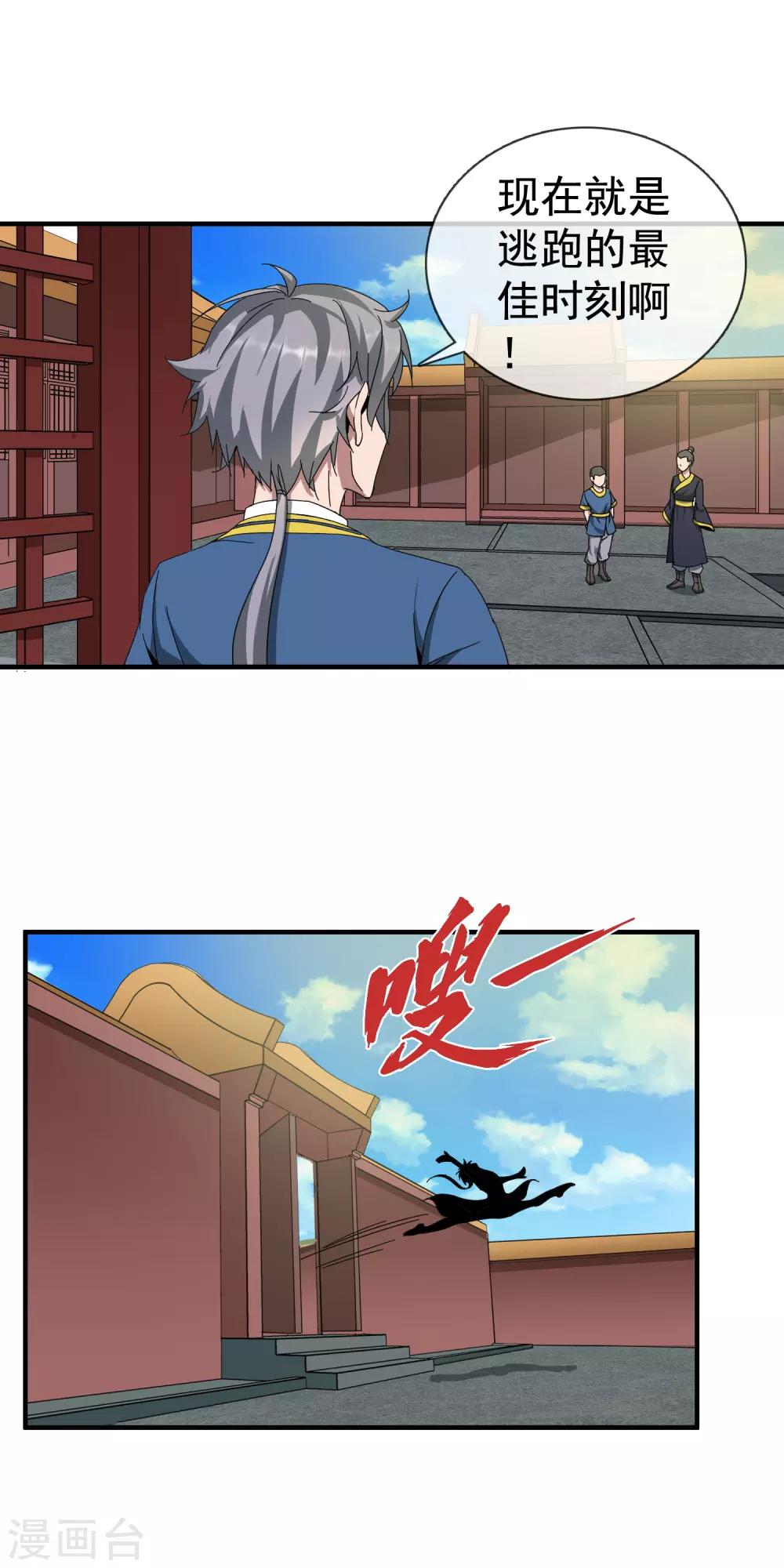 大夏王侯顶点小说漫画,第3话 逃离皇宫2图