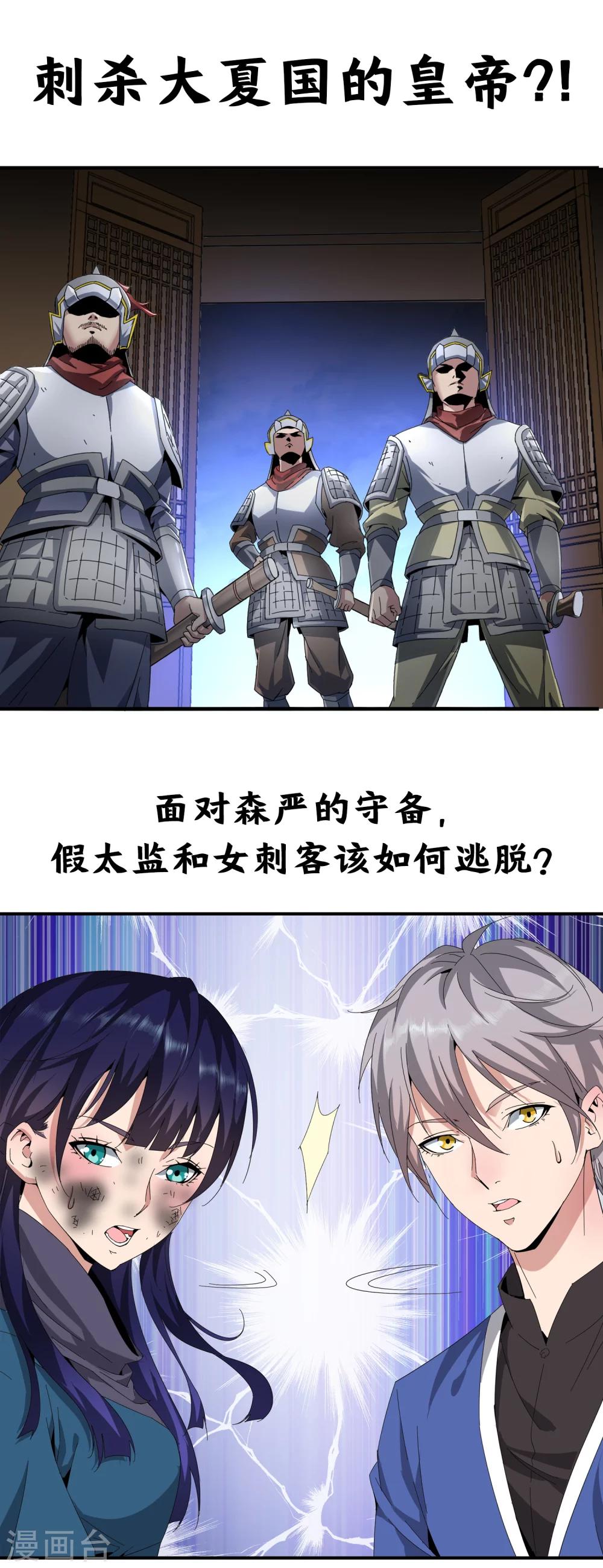 大夏王侯顶点小说漫画,预告1图