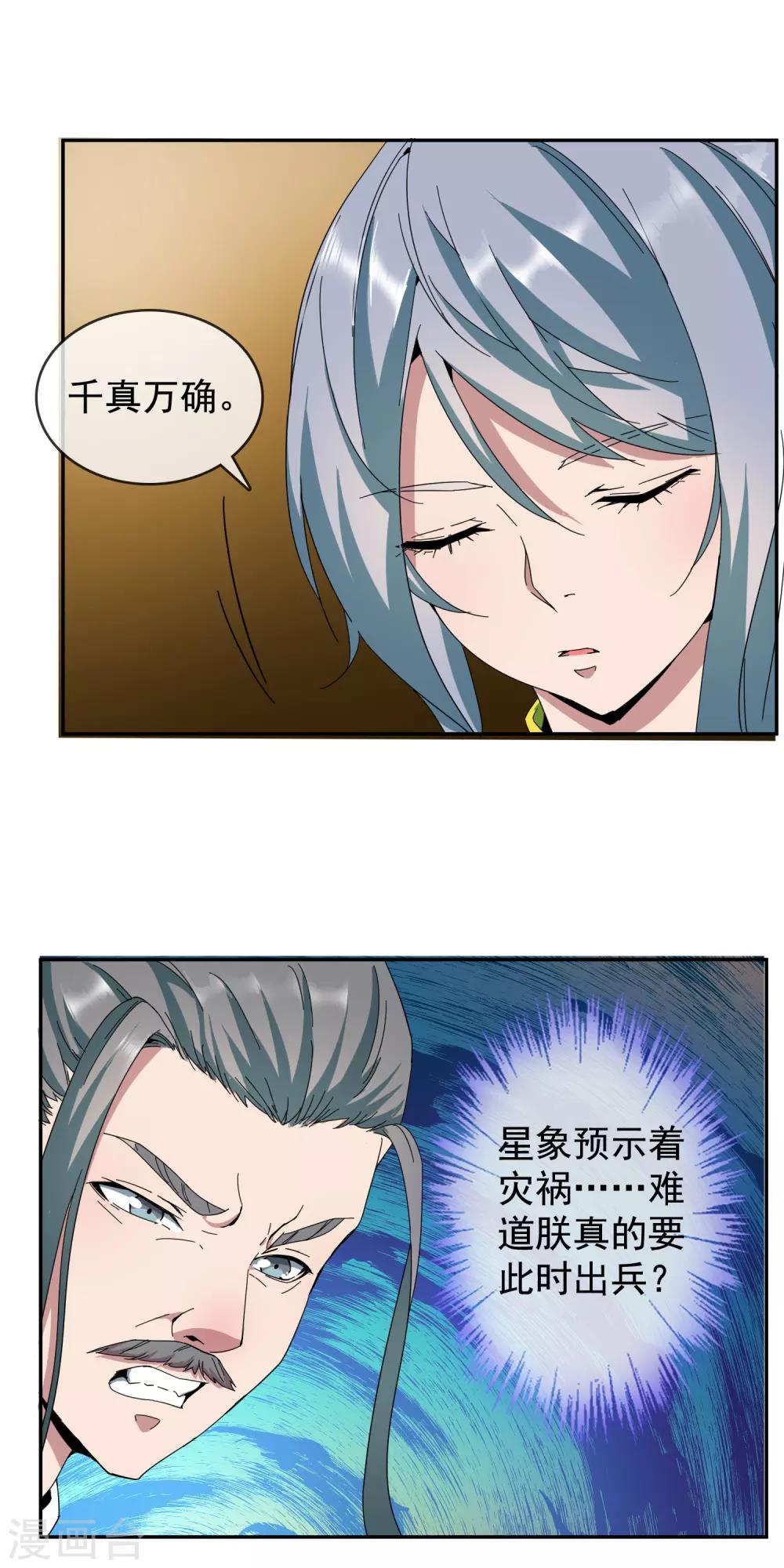 大夏王侯顶点小说漫画,第7话 特别的心法1图