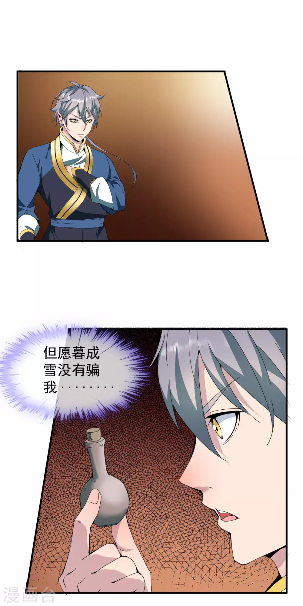 大夏王侯顶点小说漫画,第9话 救青柠！2图