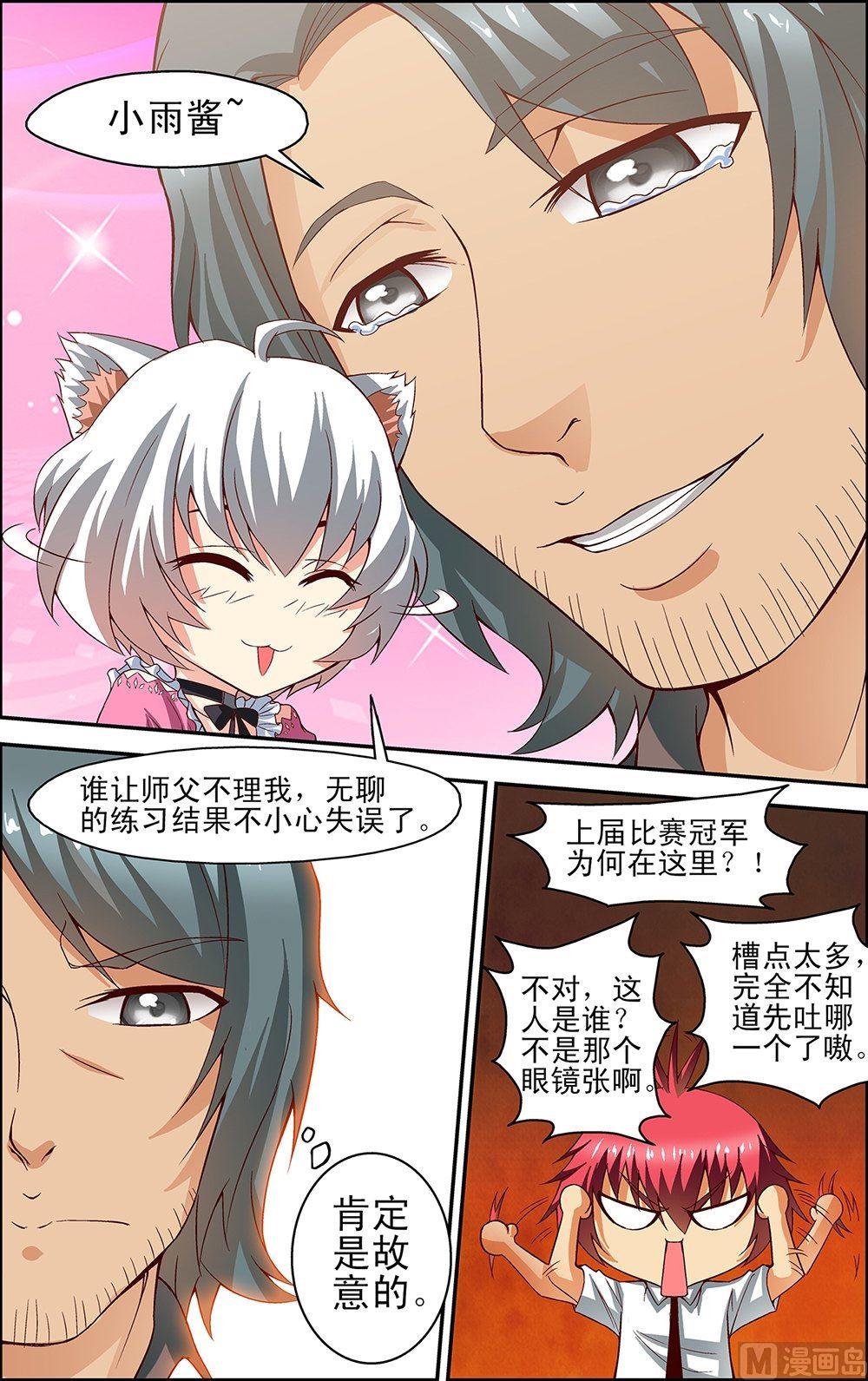 侵略地球吧喵漫画,第39话2图