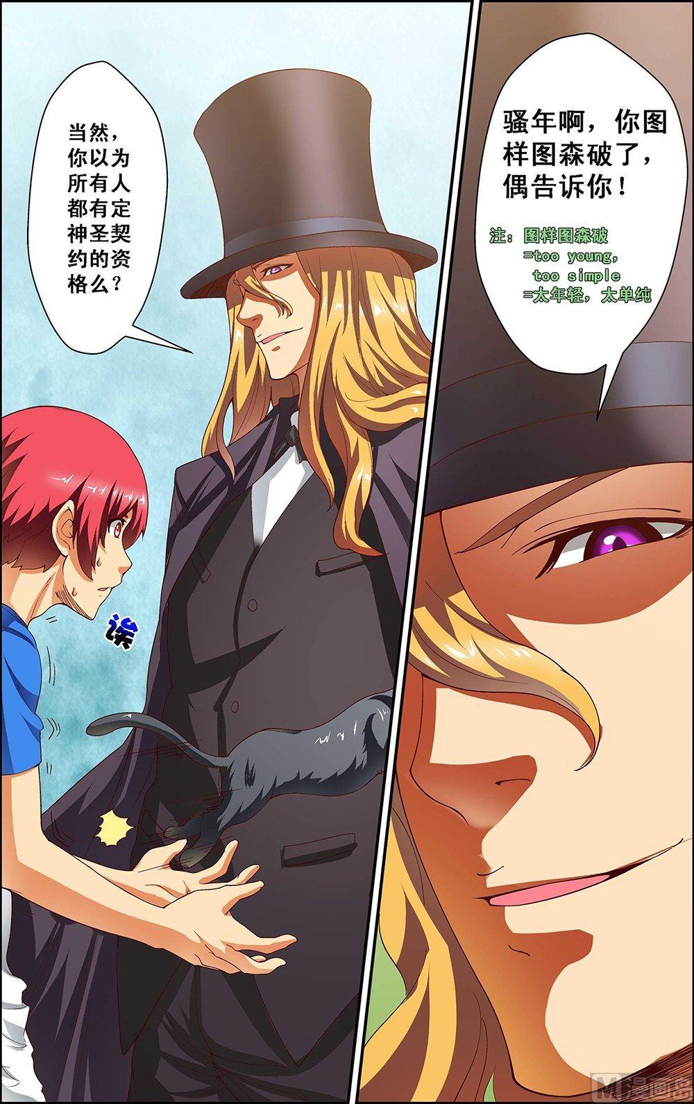 侵略地球吧喵漫画,第33话1图