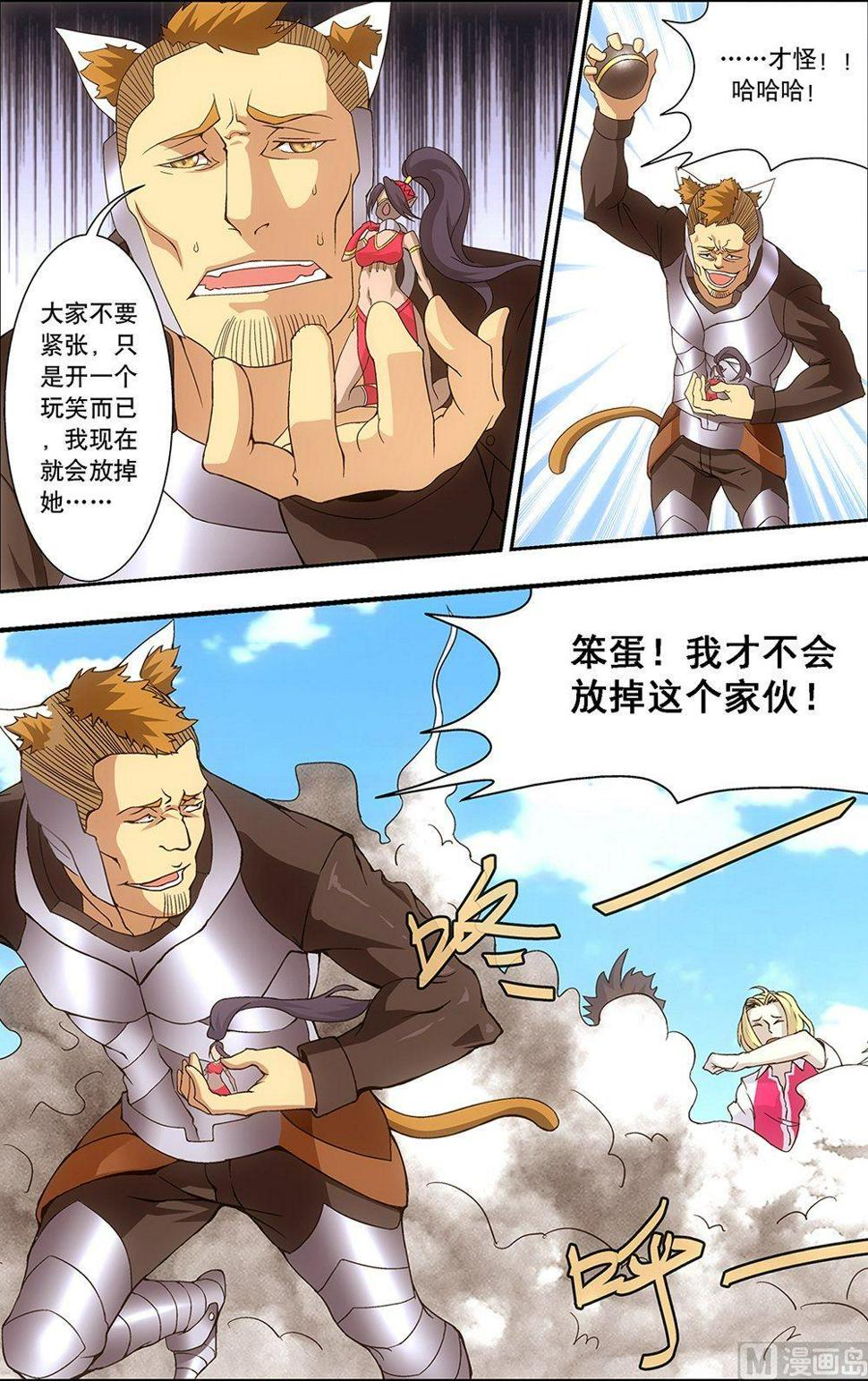 侵略地球吧喵漫画,第52话2图