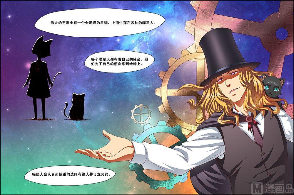 侵略地球吧喵漫画,第33话2图