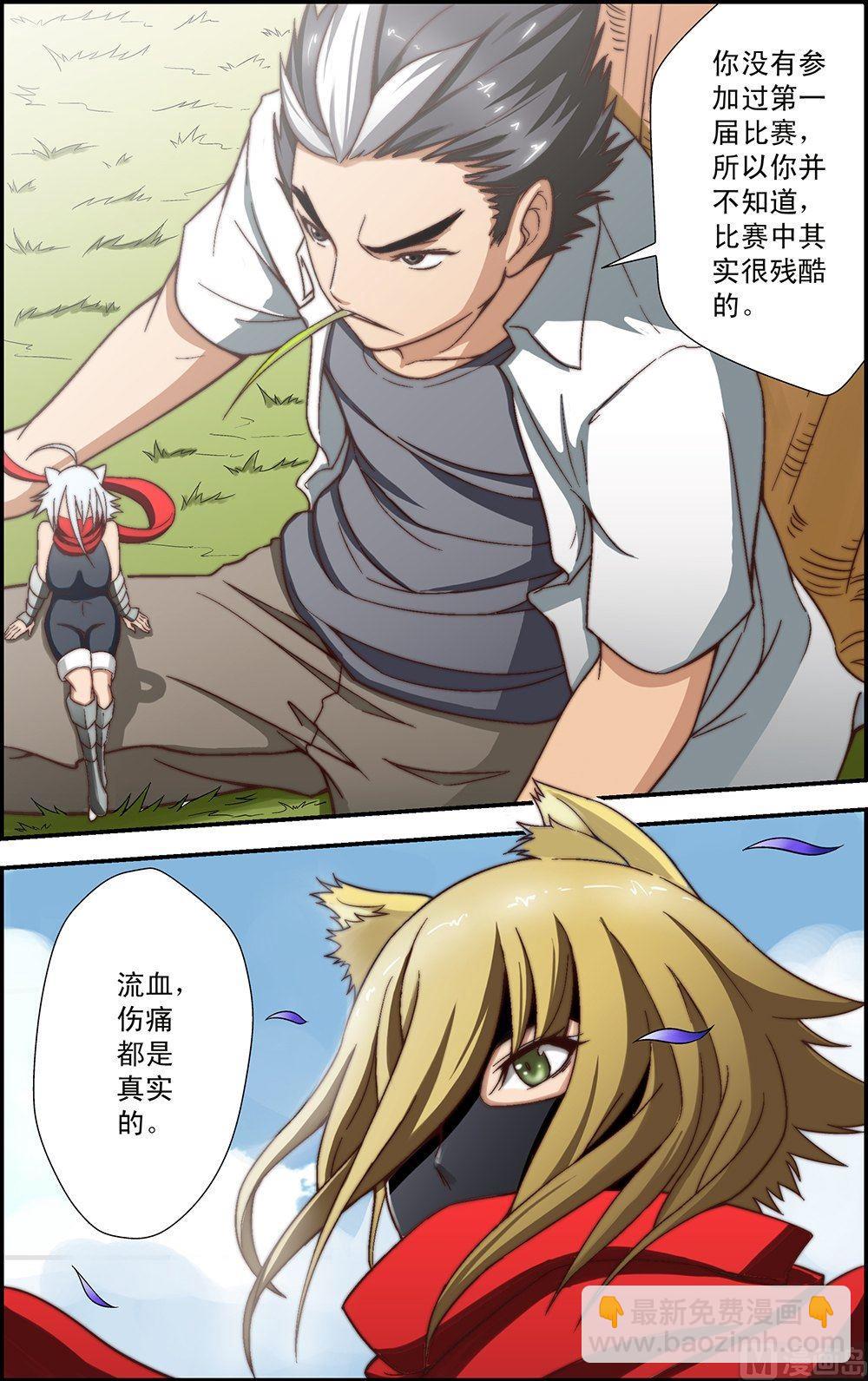 侵略地球吧喵漫画,第14话2图