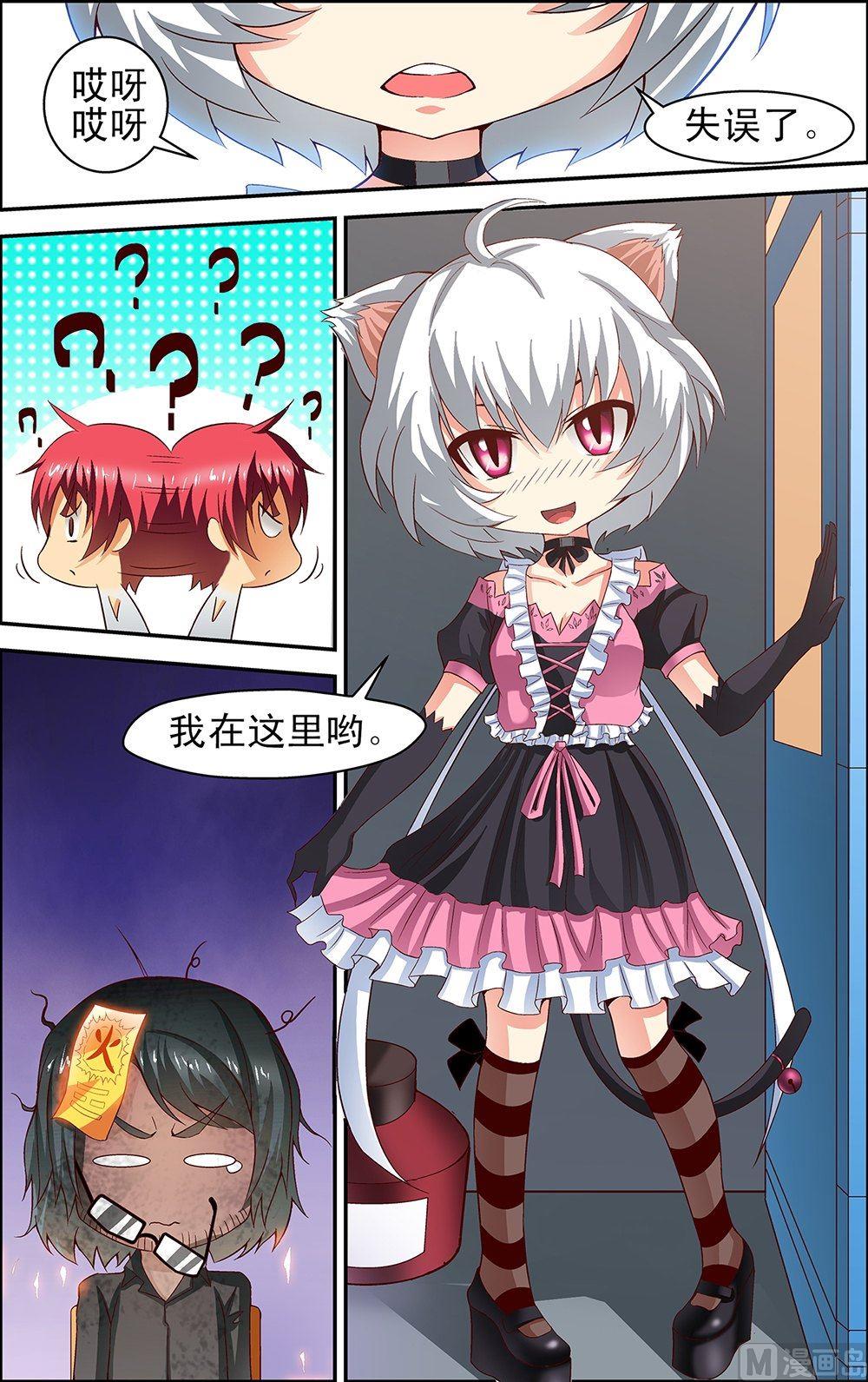 侵略地球吧喵漫画,第39话1图