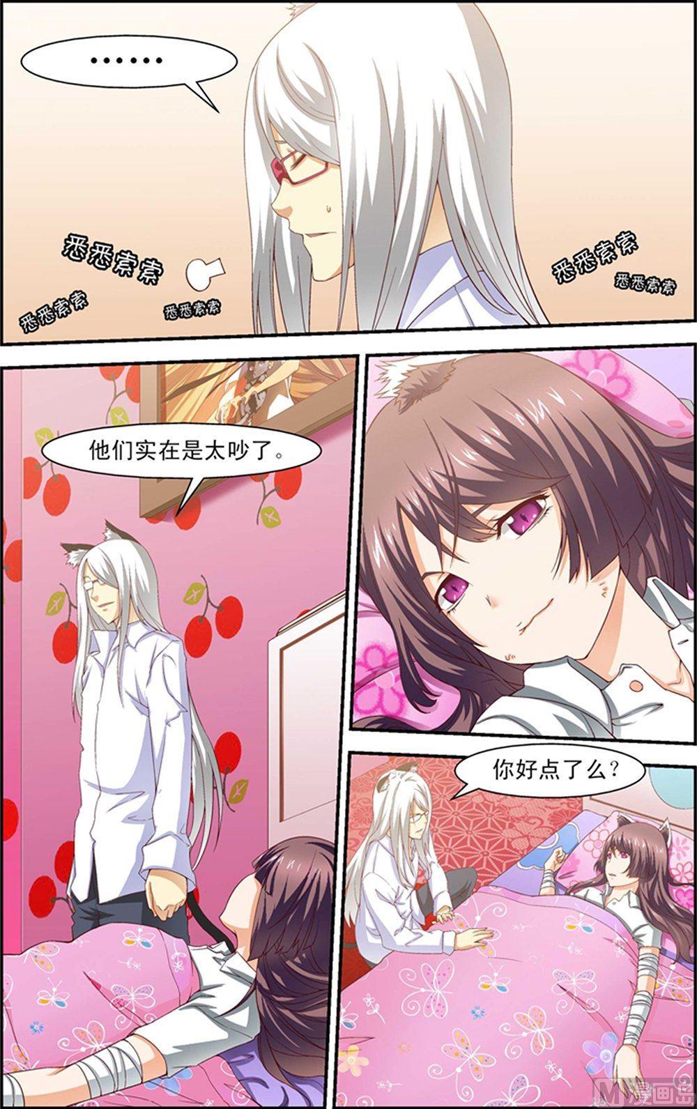 侵略地球吧喵漫画,第30话1图