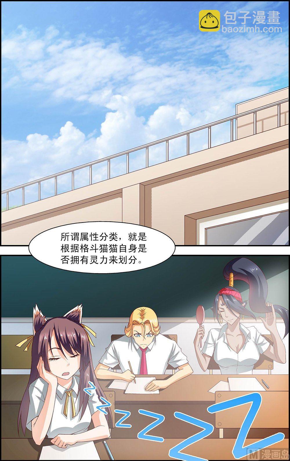 侵略地球吧喵漫画,第24话2图