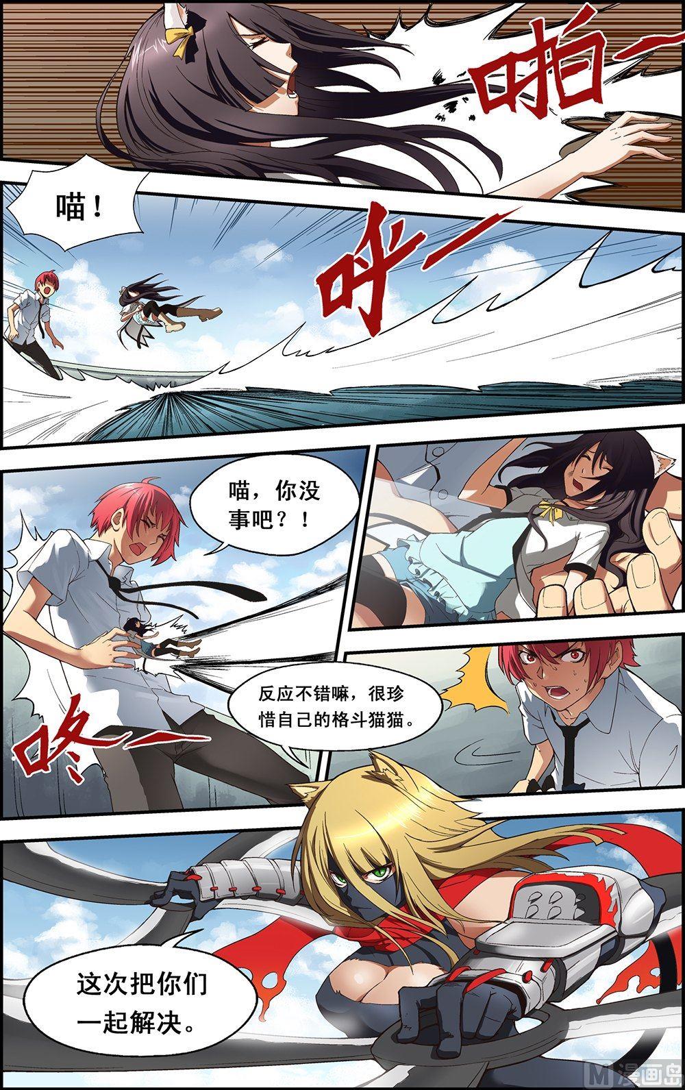 侵略地球吧喵更新完了吗漫画,第3话2图
