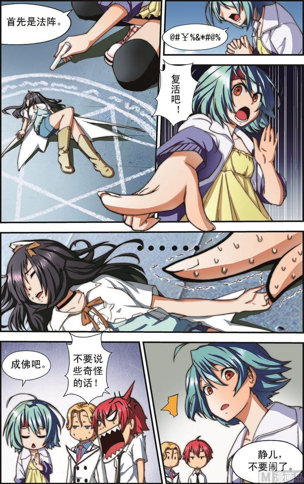 侵略地球吧喵漫画,第4话2图