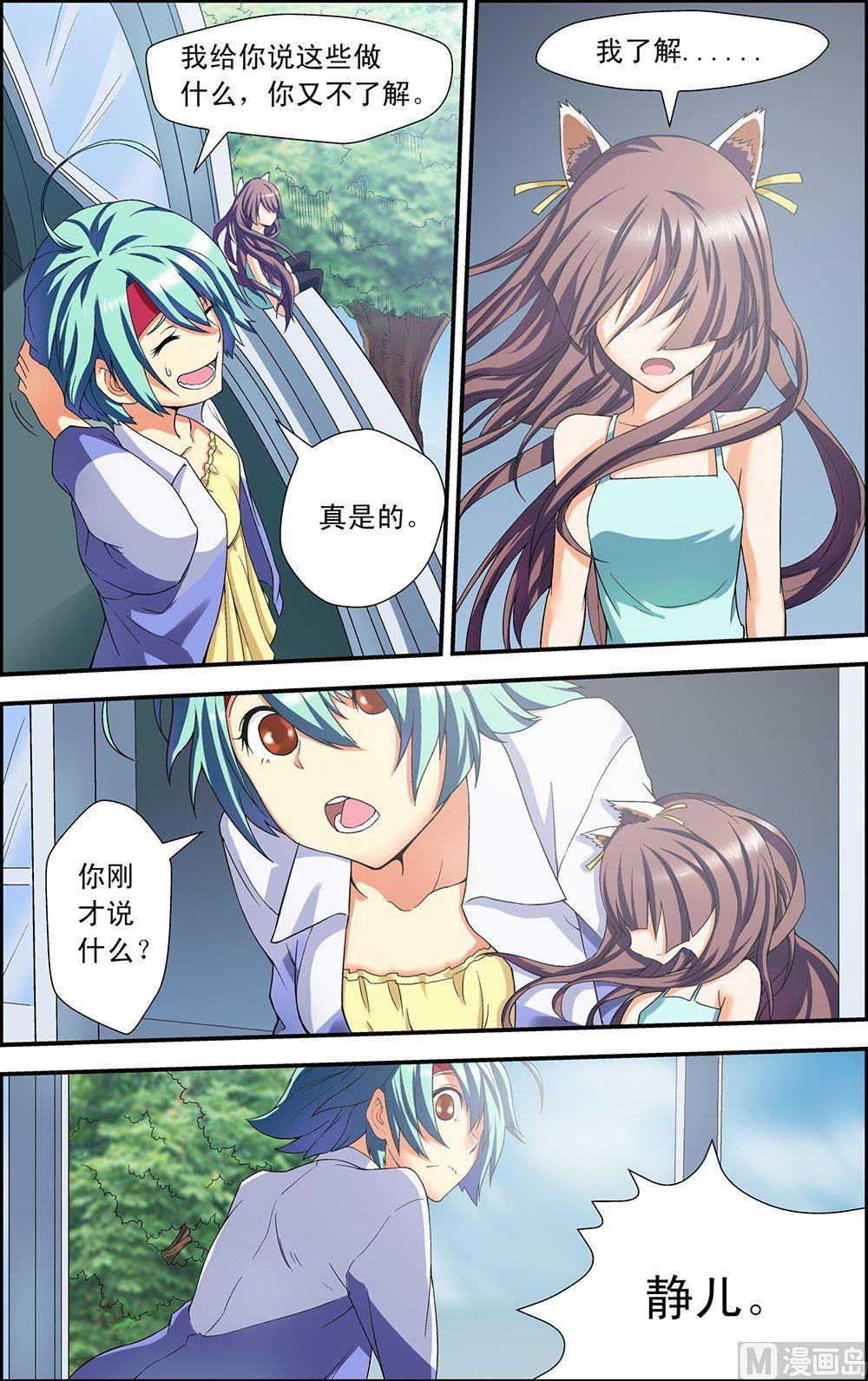 侵略地球吧喵漫画,第11话1图