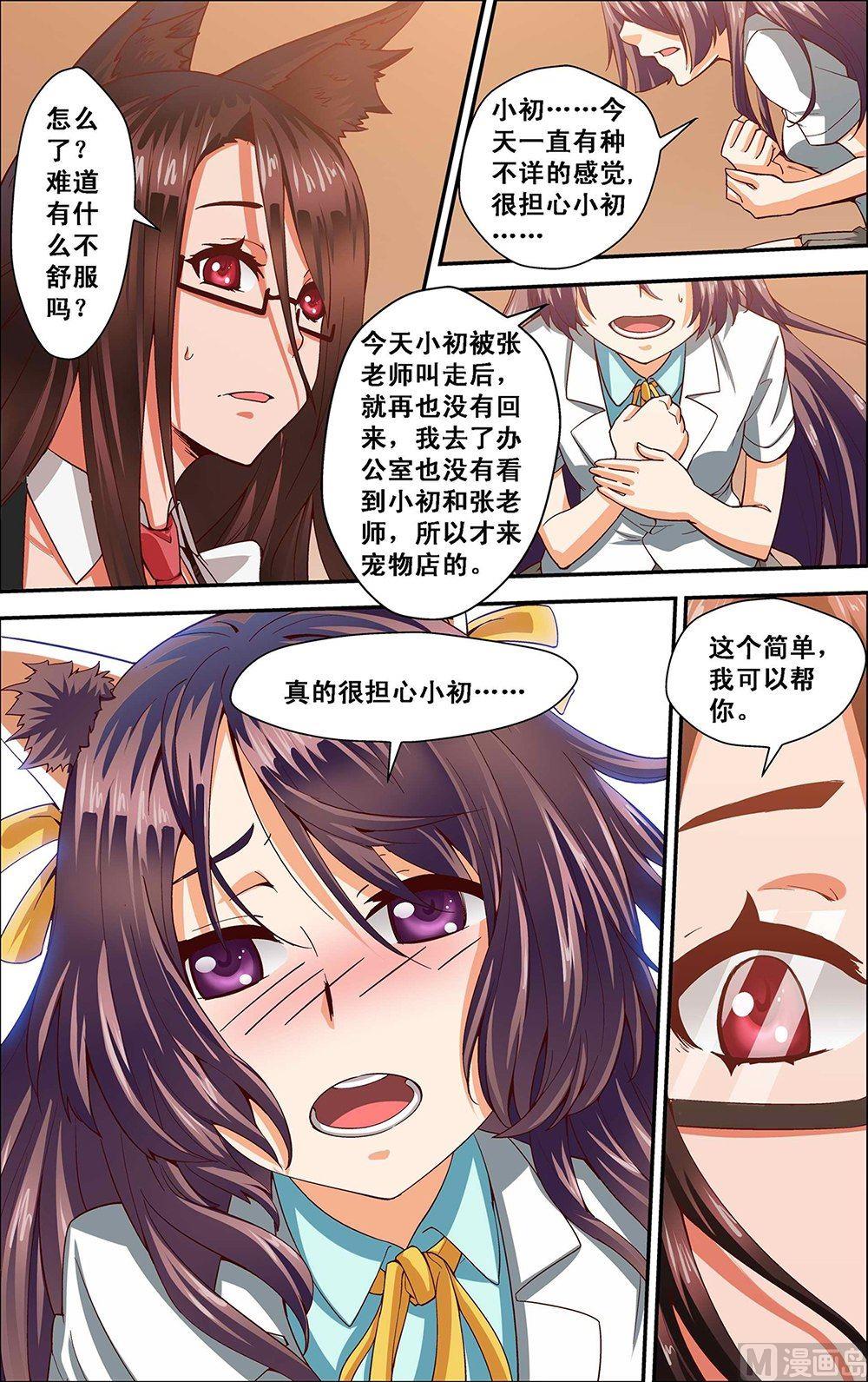 侵略地球吧喵漫画,第43话1图