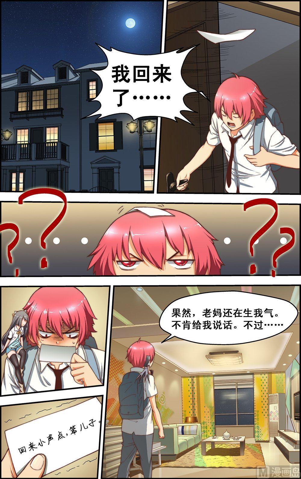 侵略地球吧喵漫画,第7话2图