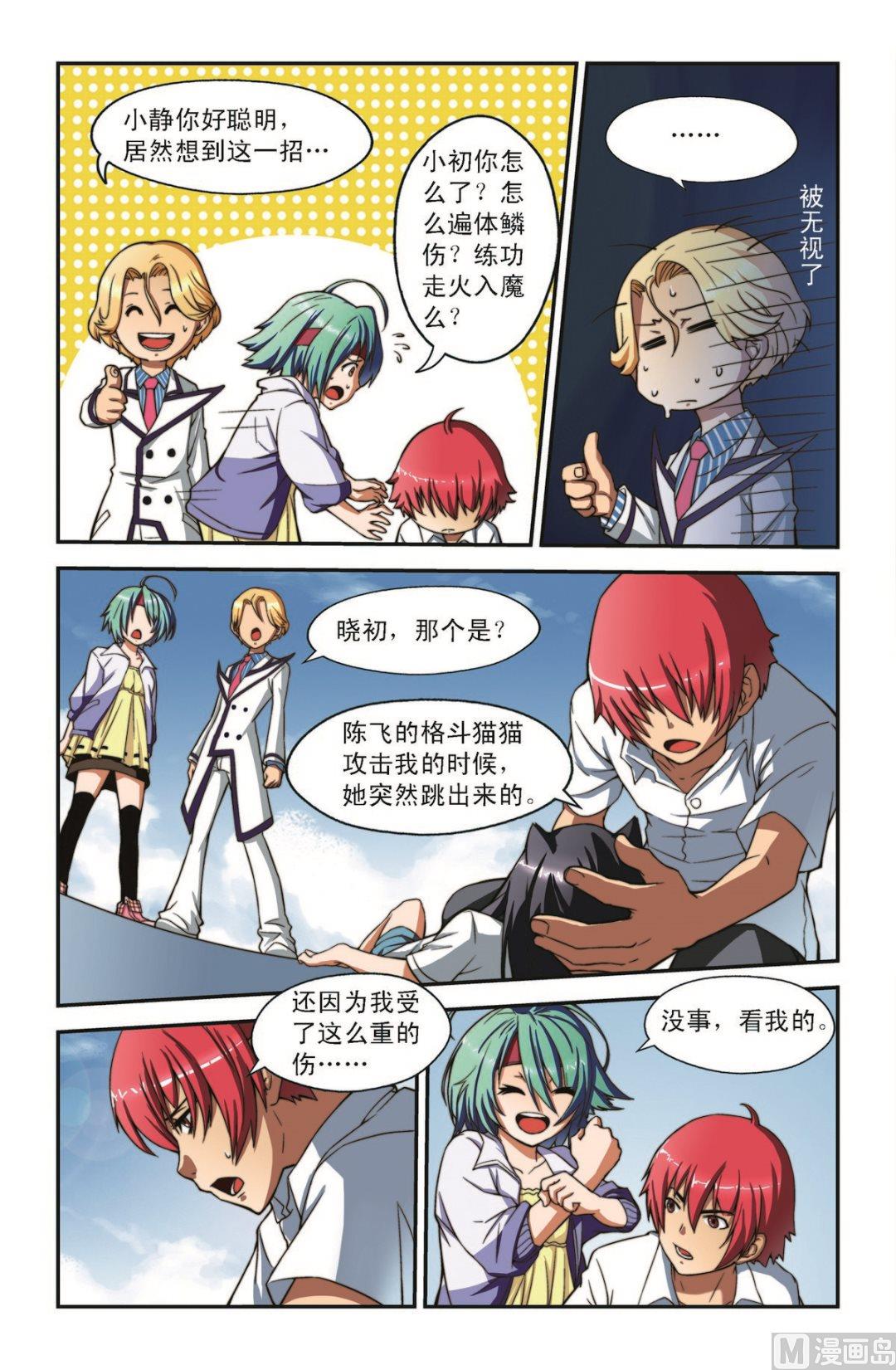 侵略地球吧喵漫画,第4话1图
