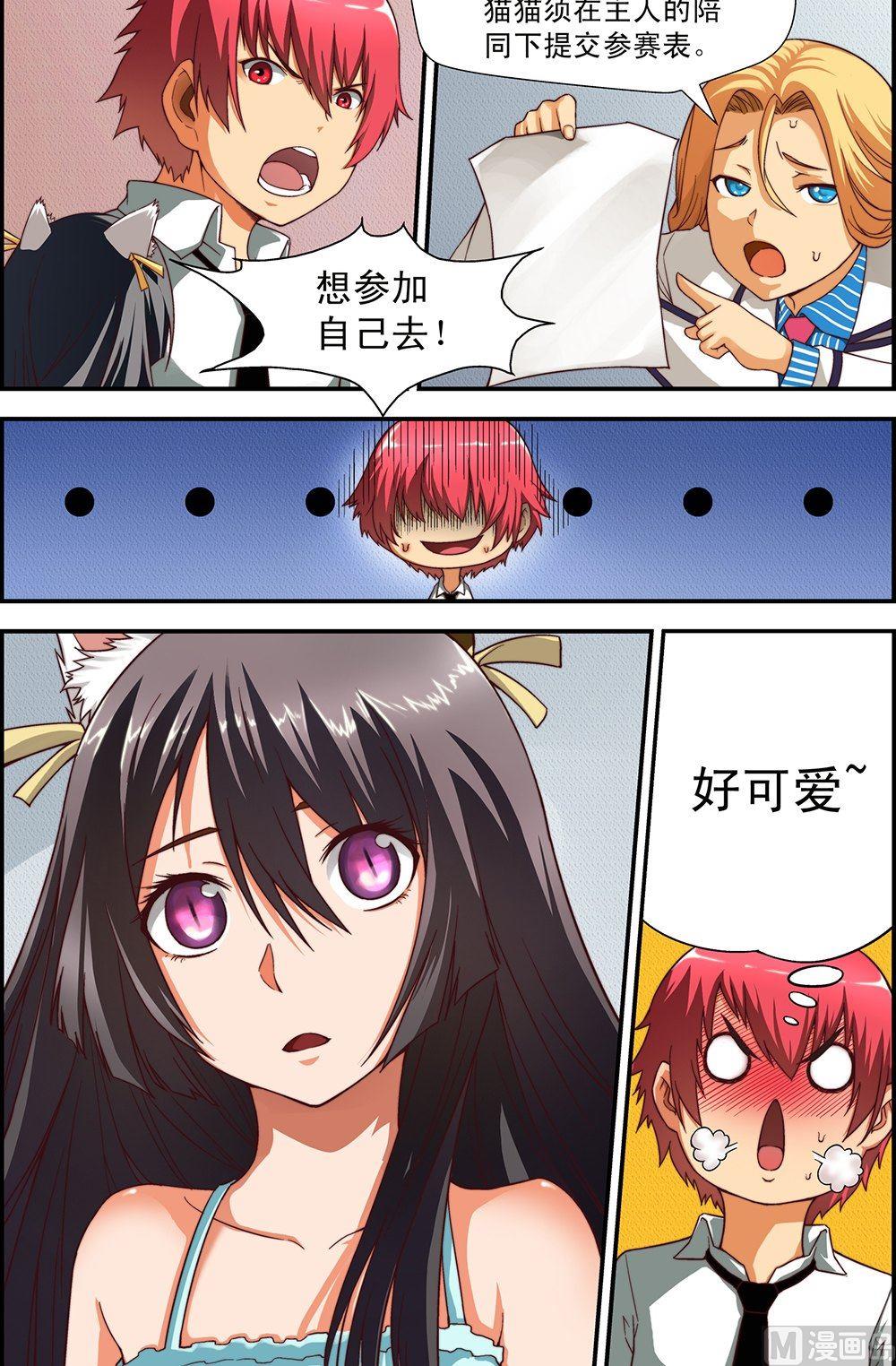 侵略地球吧喵漫画,第9话2图