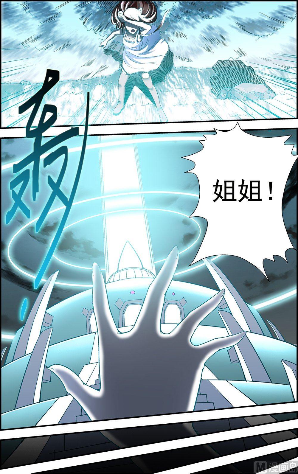 侵略地球吧喵漫画,第5话2图