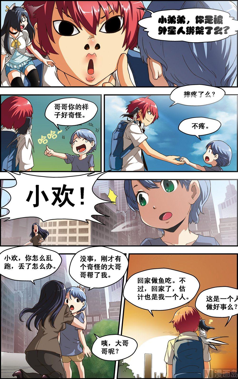 侵略地球吧喵漫画,第7话1图