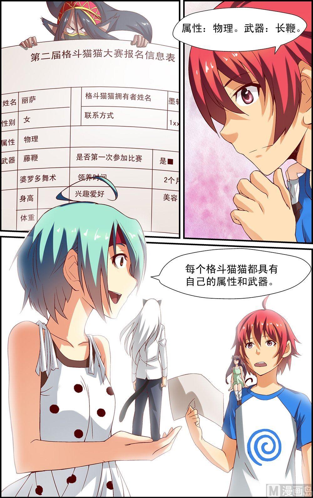 侵略地球吧喵漫画,第17话1图