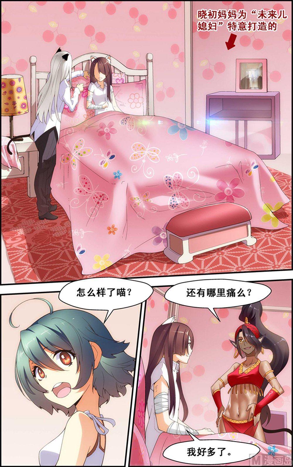 侵略地球吧喵漫画,第30话2图
