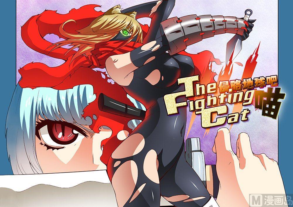 侵略地球吧喵漫画,第21话1图