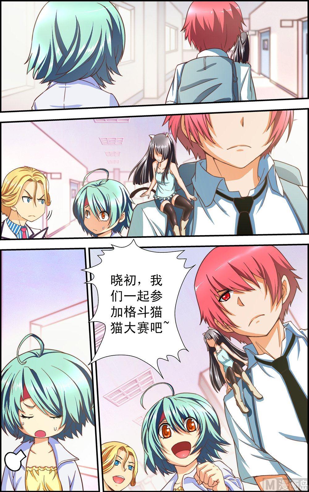 侵略地球吧喵漫画,第9话1图
