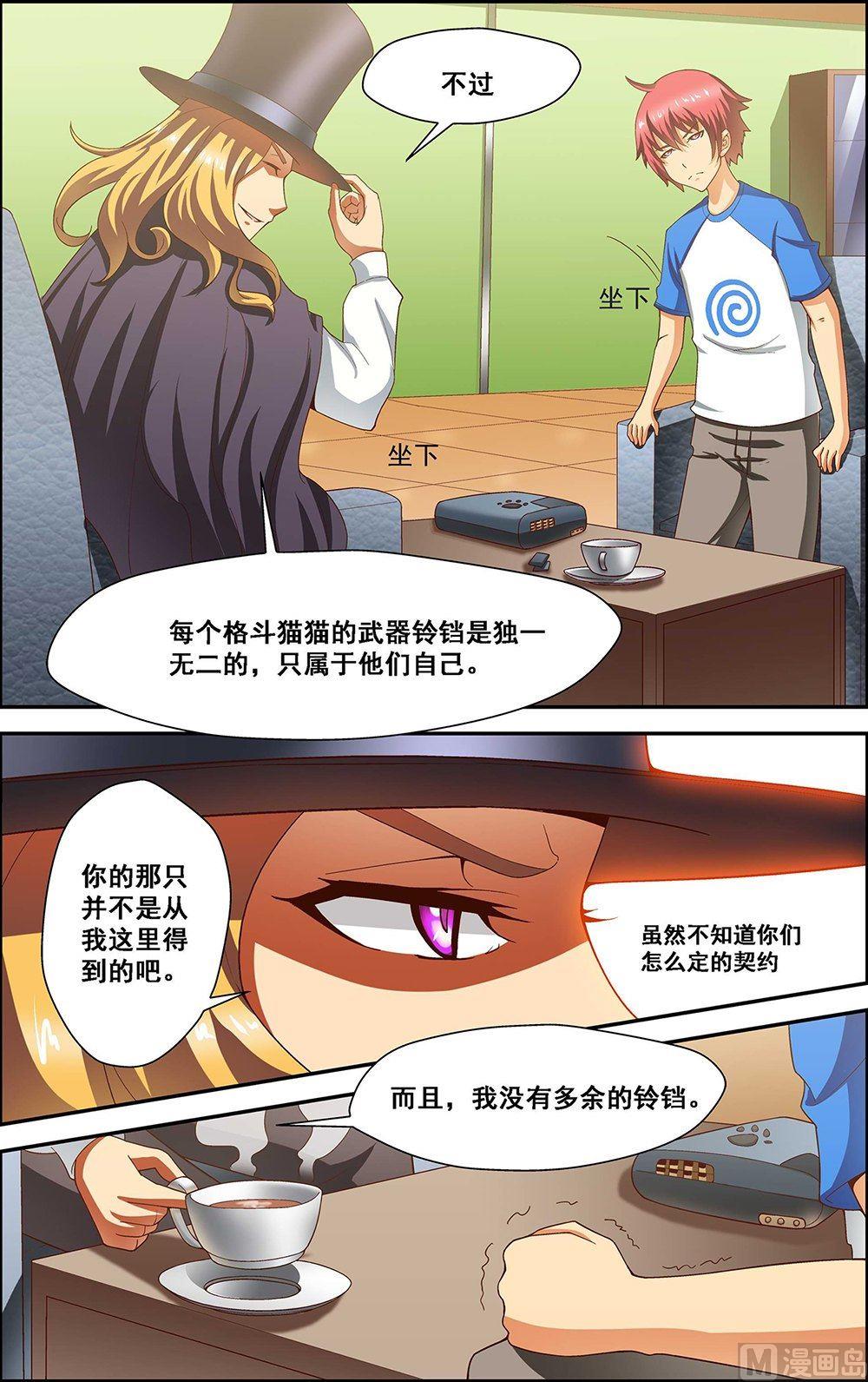 侵略地球吧喵漫画,第33话2图