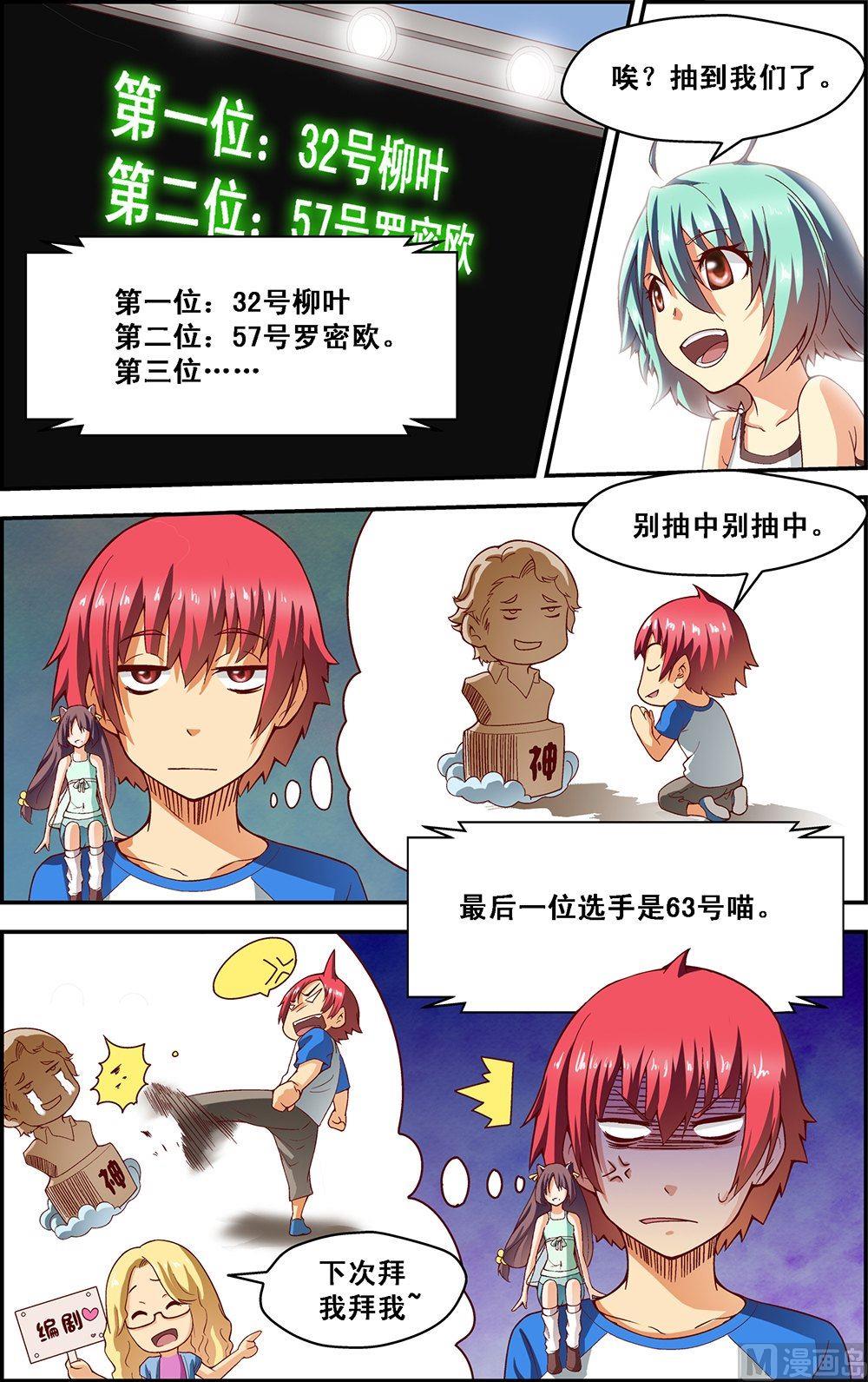 侵略地球吧喵漫画,第20话1图