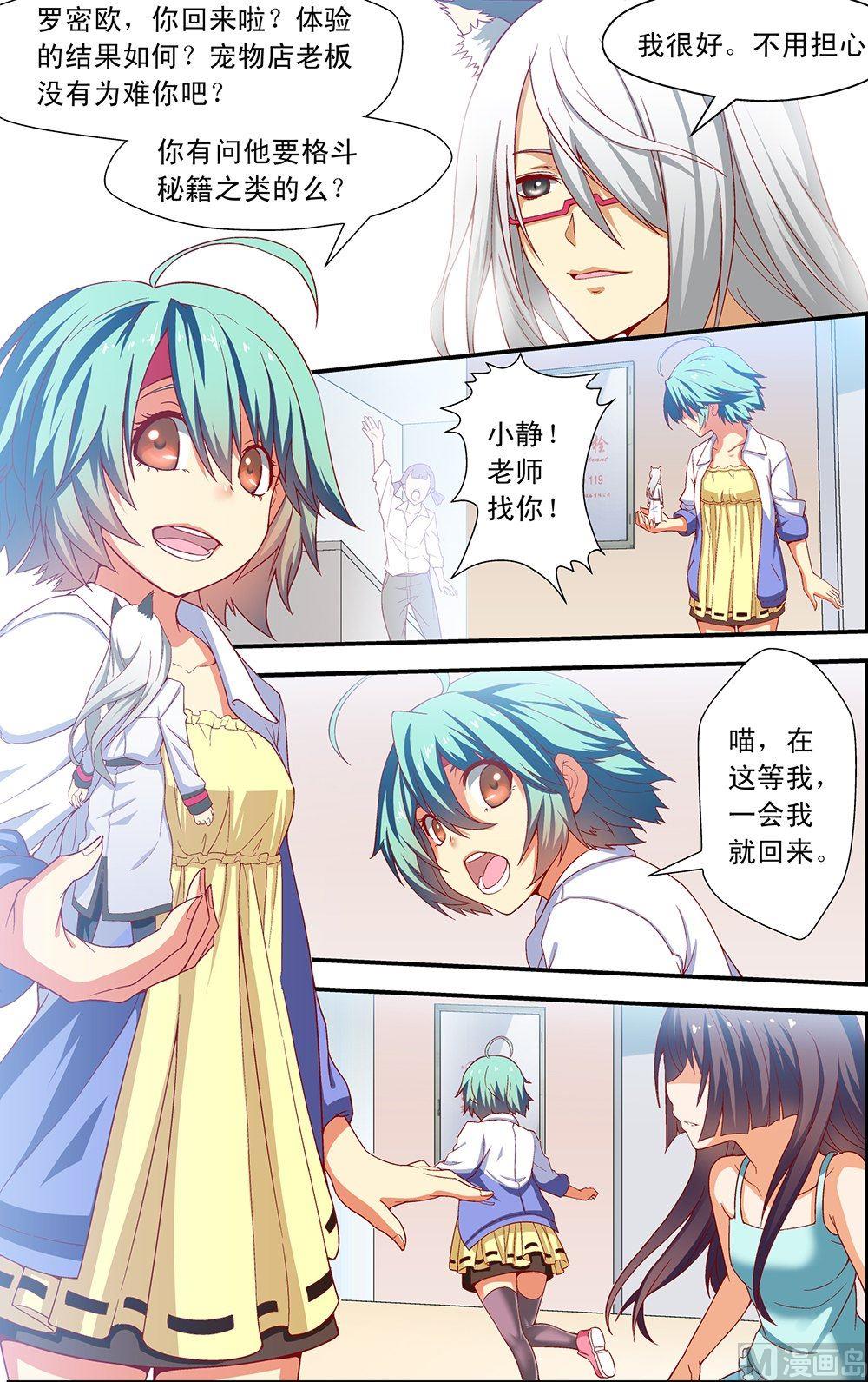 侵略地球吧喵漫画,第11话2图