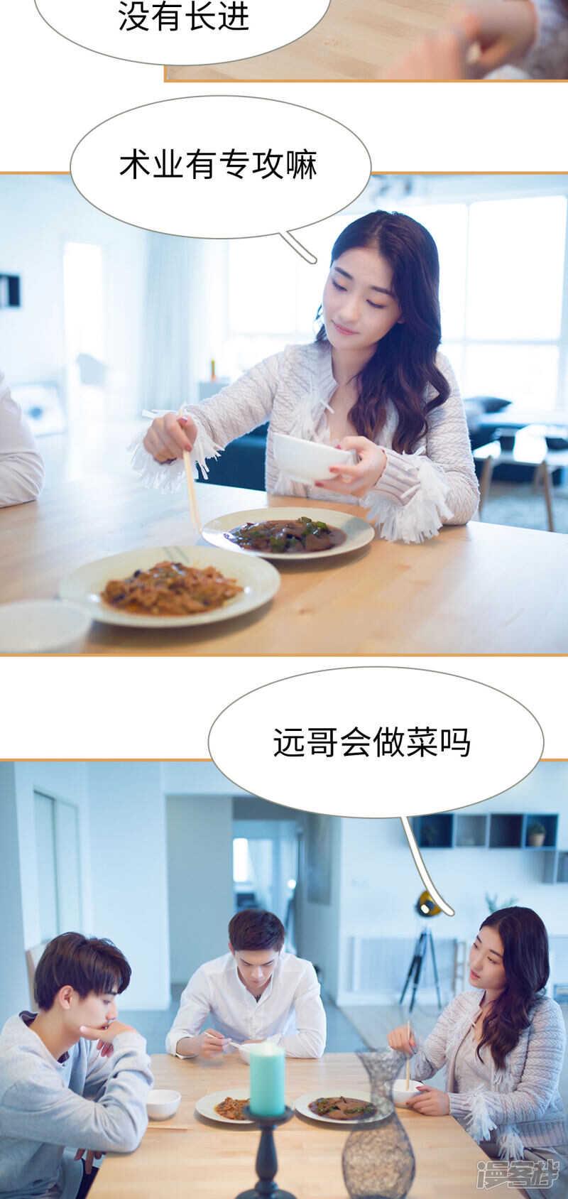 兄不友弟不恭漫画,第21话1图