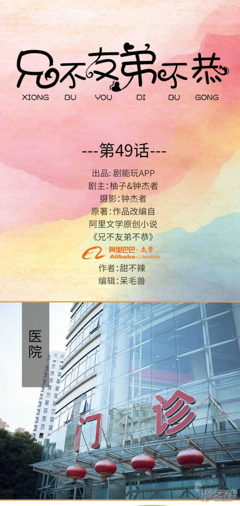 兄不友弟不恭漫画,第49话1图