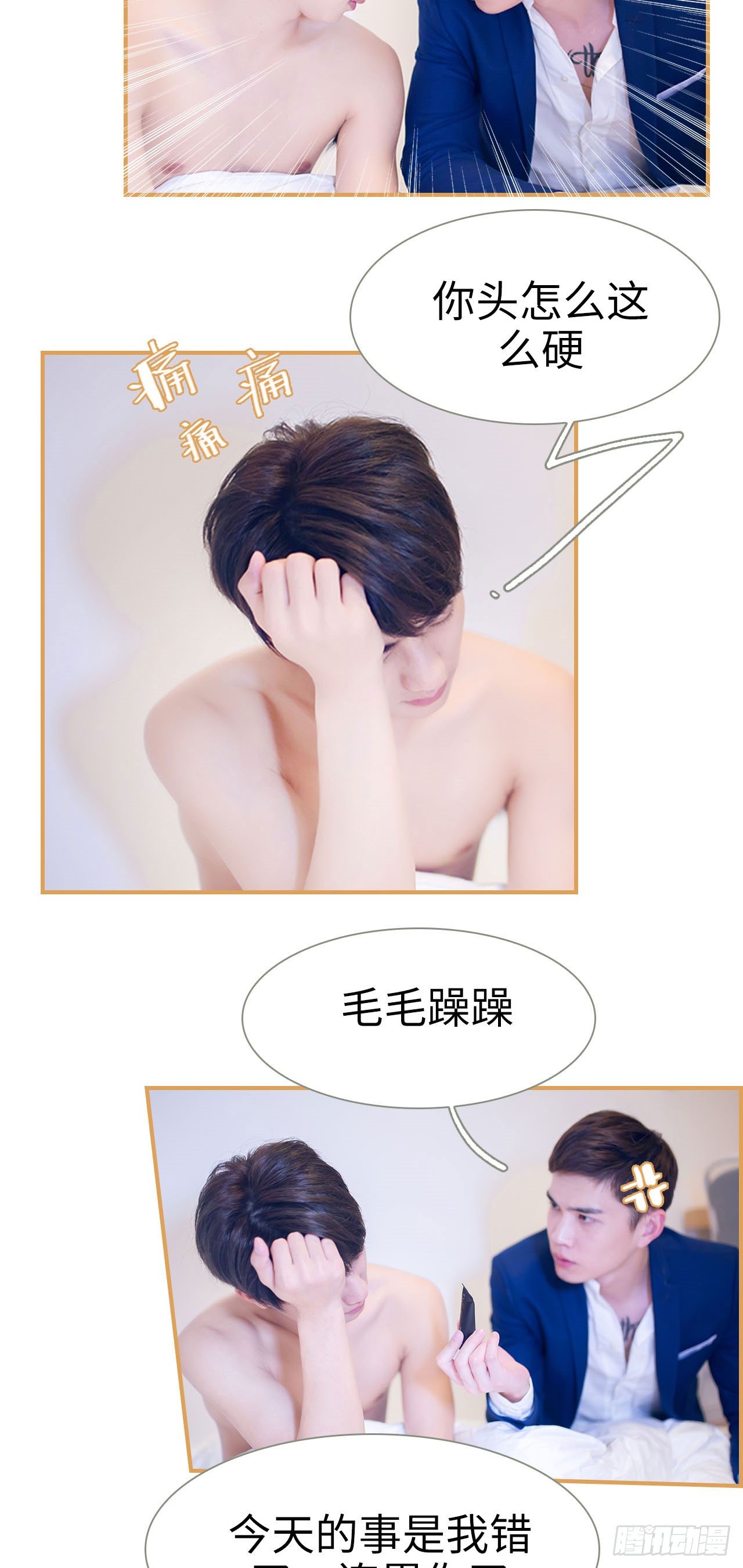 兄不友弟不恭漫画,第5话1图