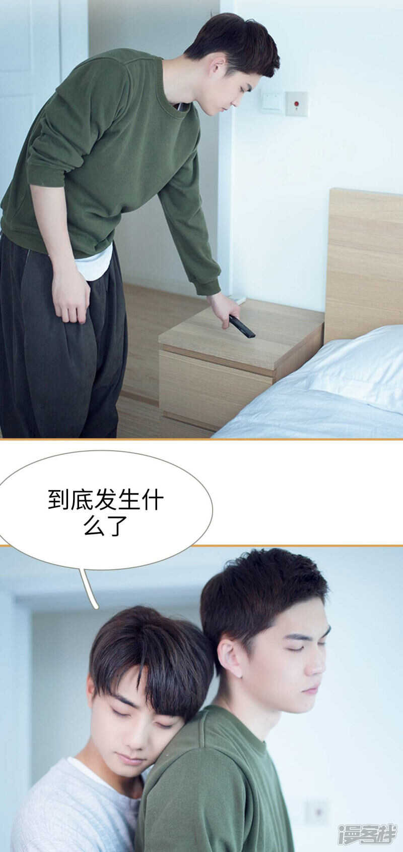 兄不友弟不恭漫画,第48话2图