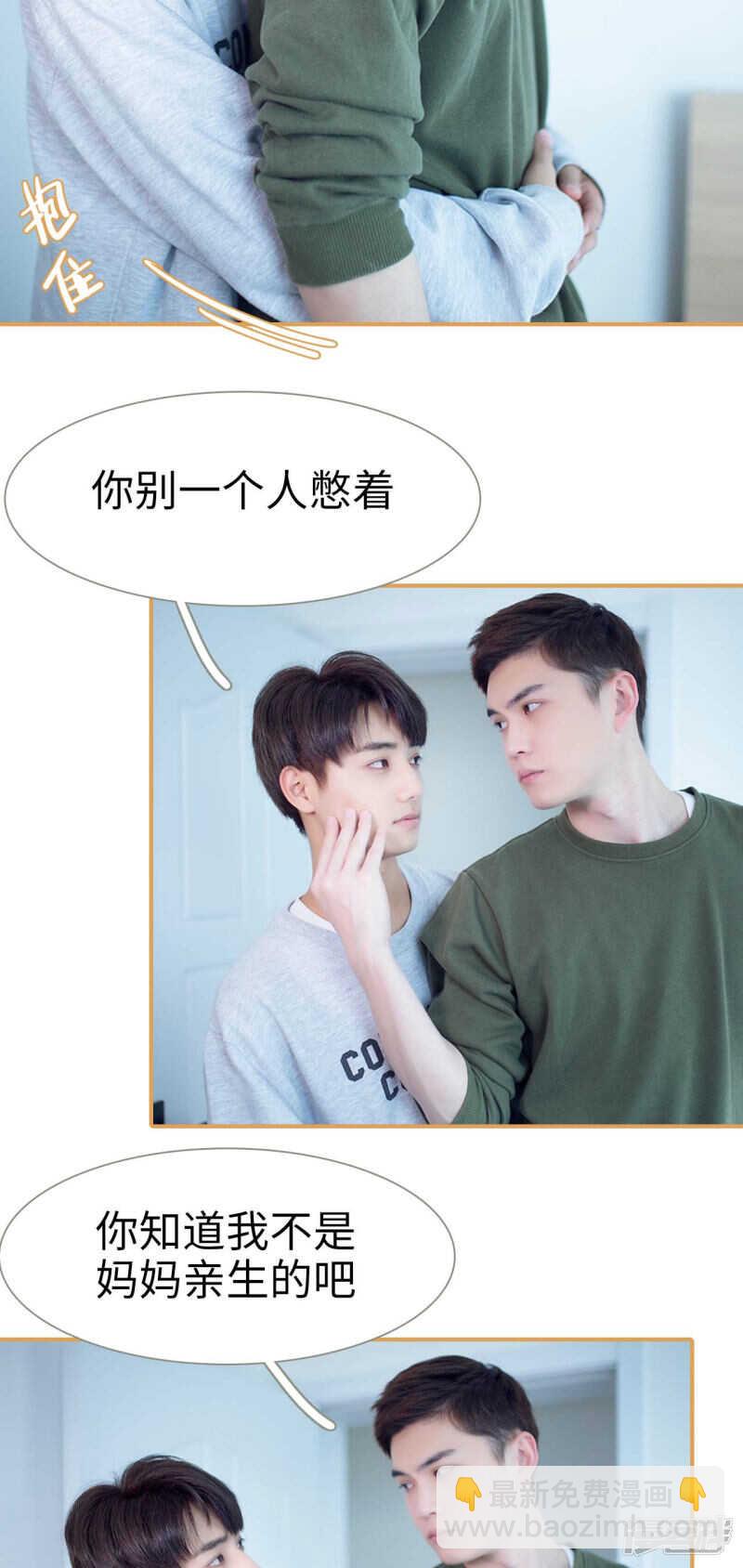 兄不友弟不恭漫画,第48话1图