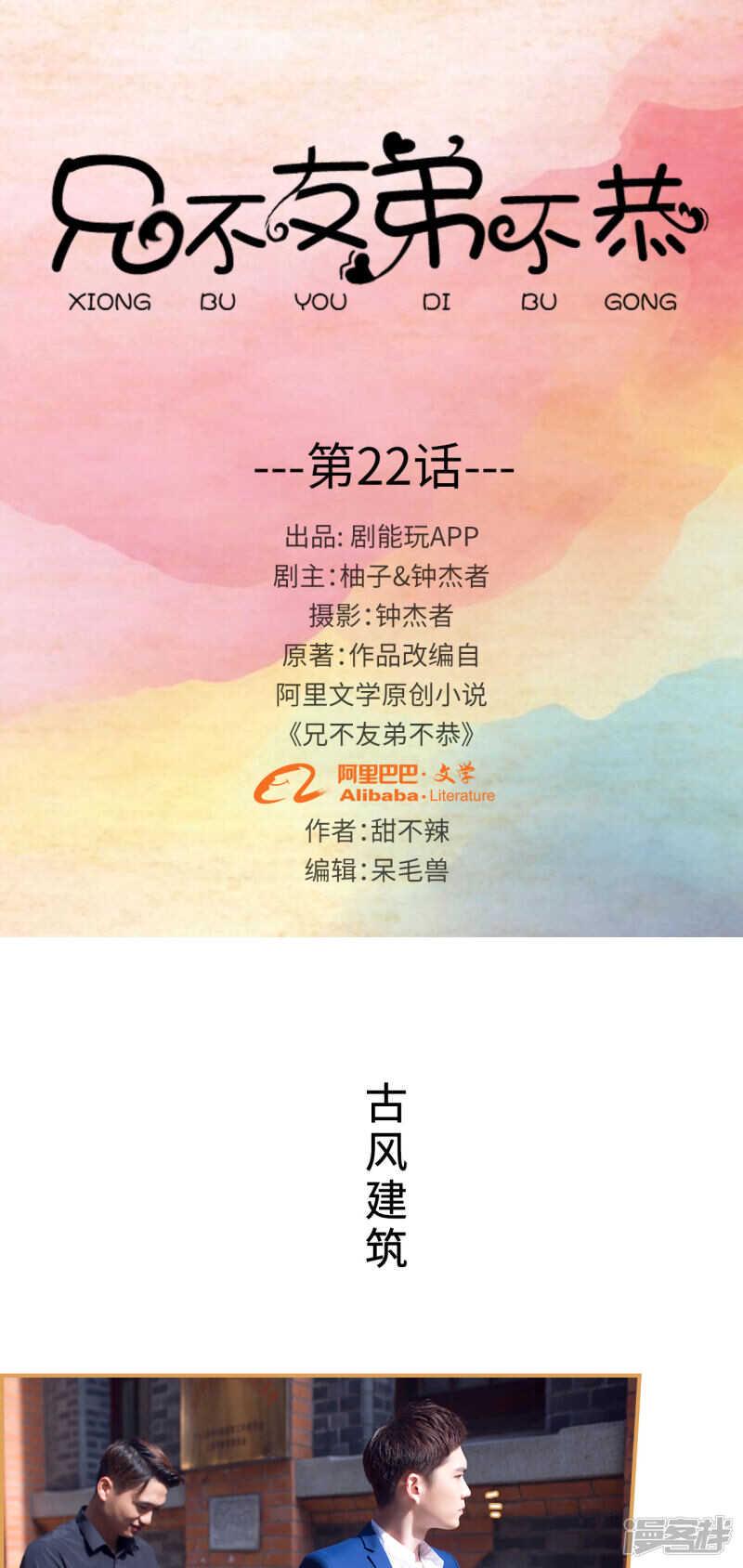 兄不友弟不恭漫画,第22话1图