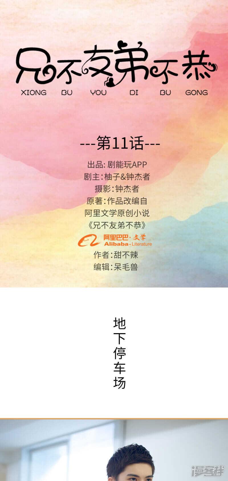 兄不友弟不恭漫画,第11话1图
