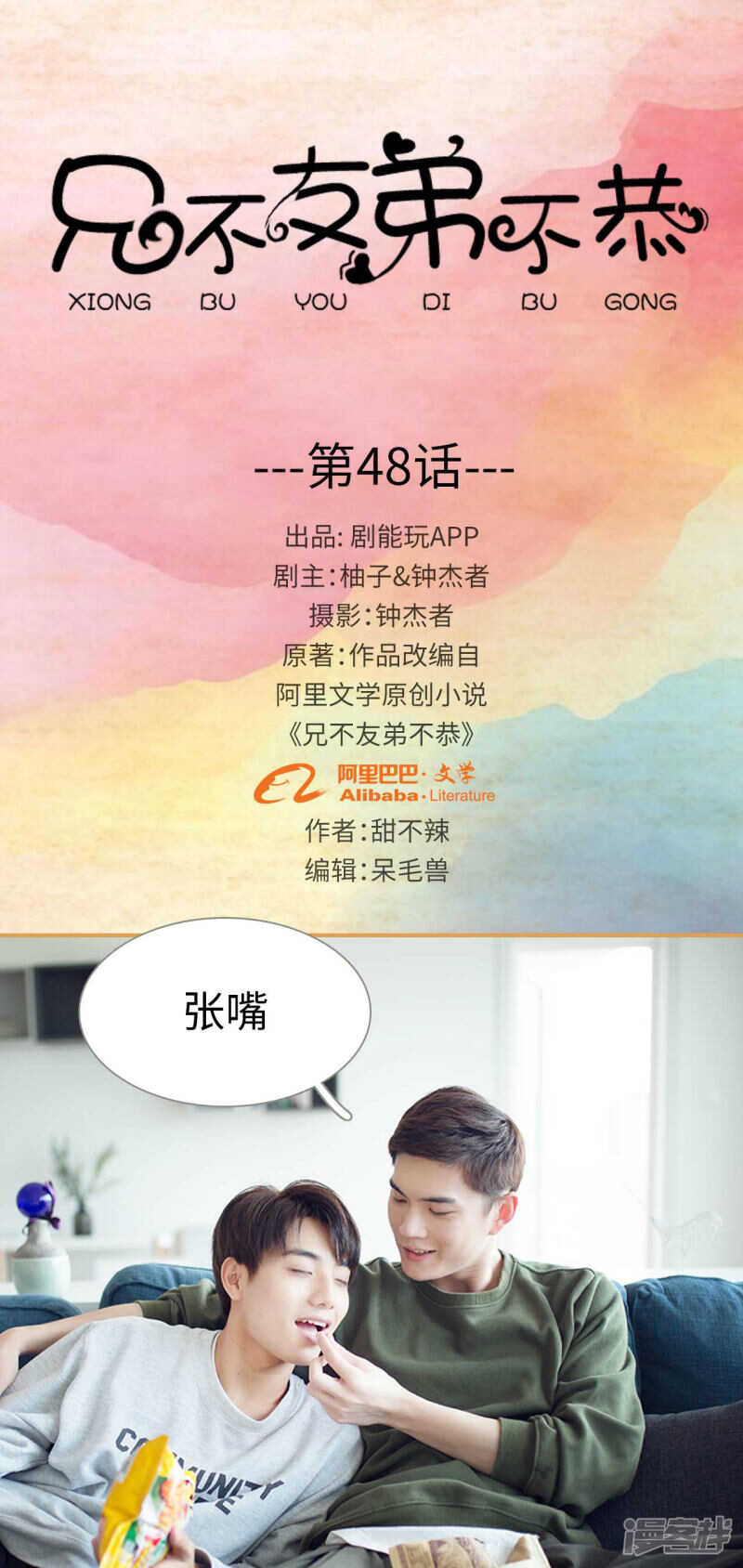 兄不友弟不恭漫画,第48话1图