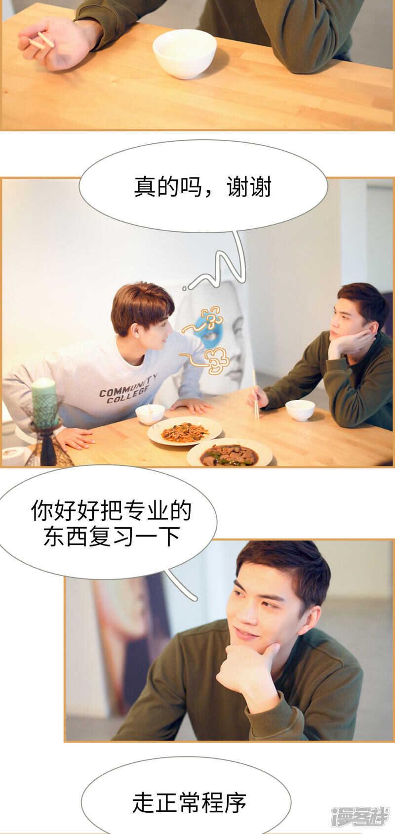 兄不友弟不恭漫画,第12话2图