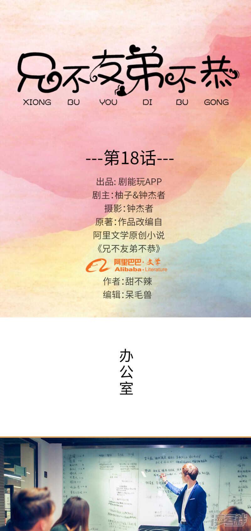 兄不友弟不恭漫画,第18话1图