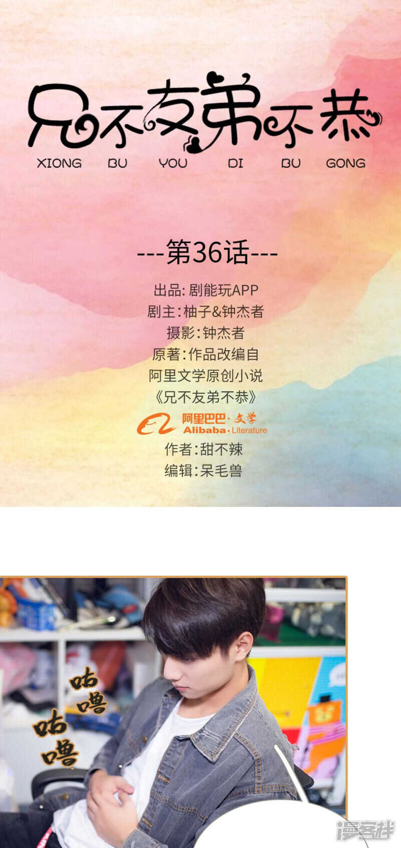 兄不友弟不恭漫画,第36话1图