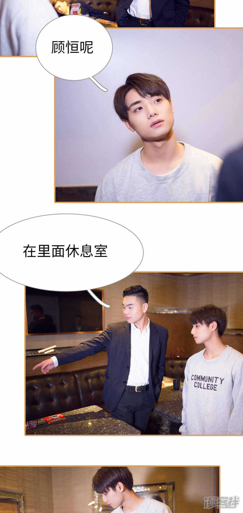 兄不友弟不恭漫画,第37话1图