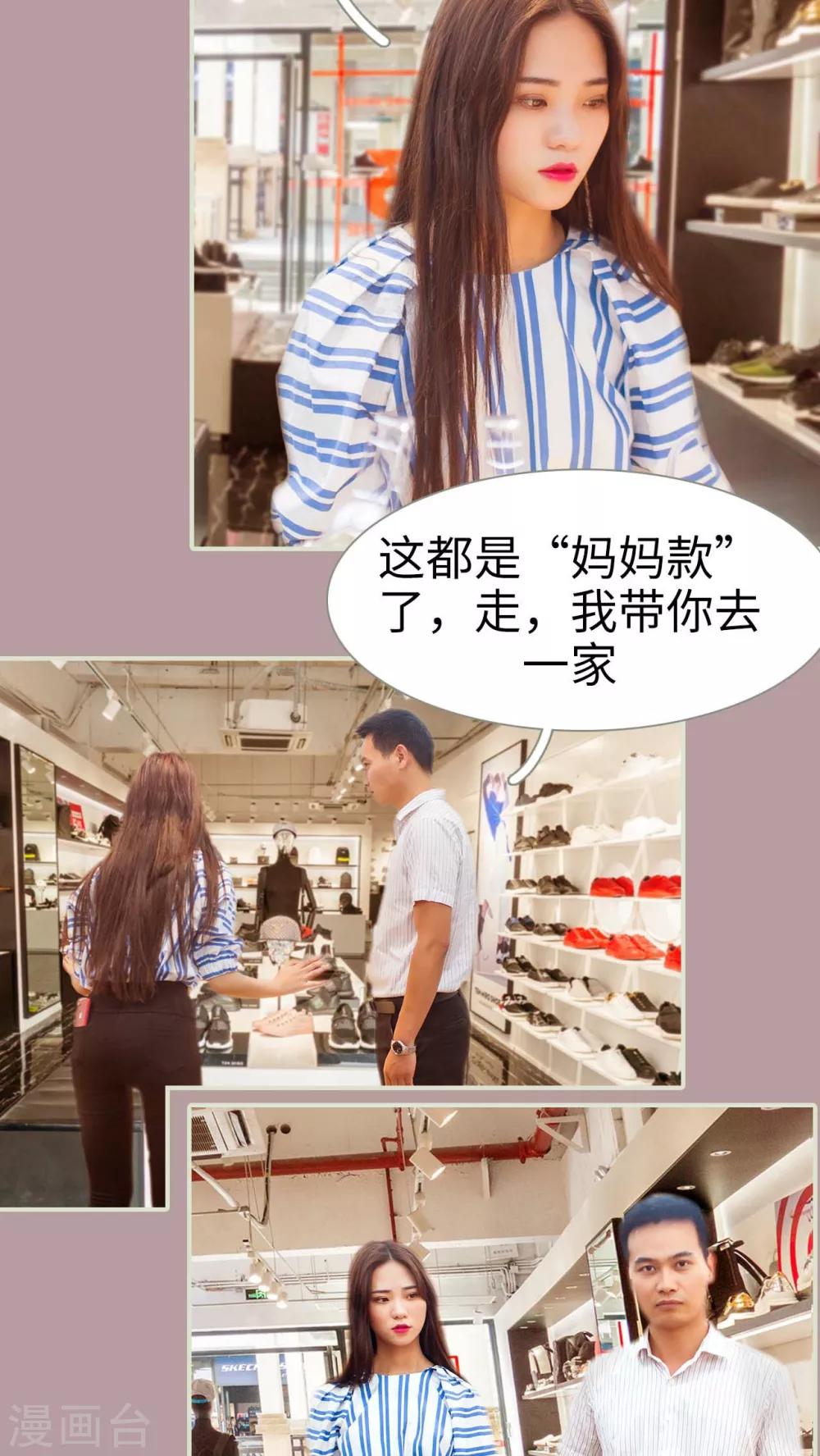 既见君子，何必矜持漫画,第38话1图