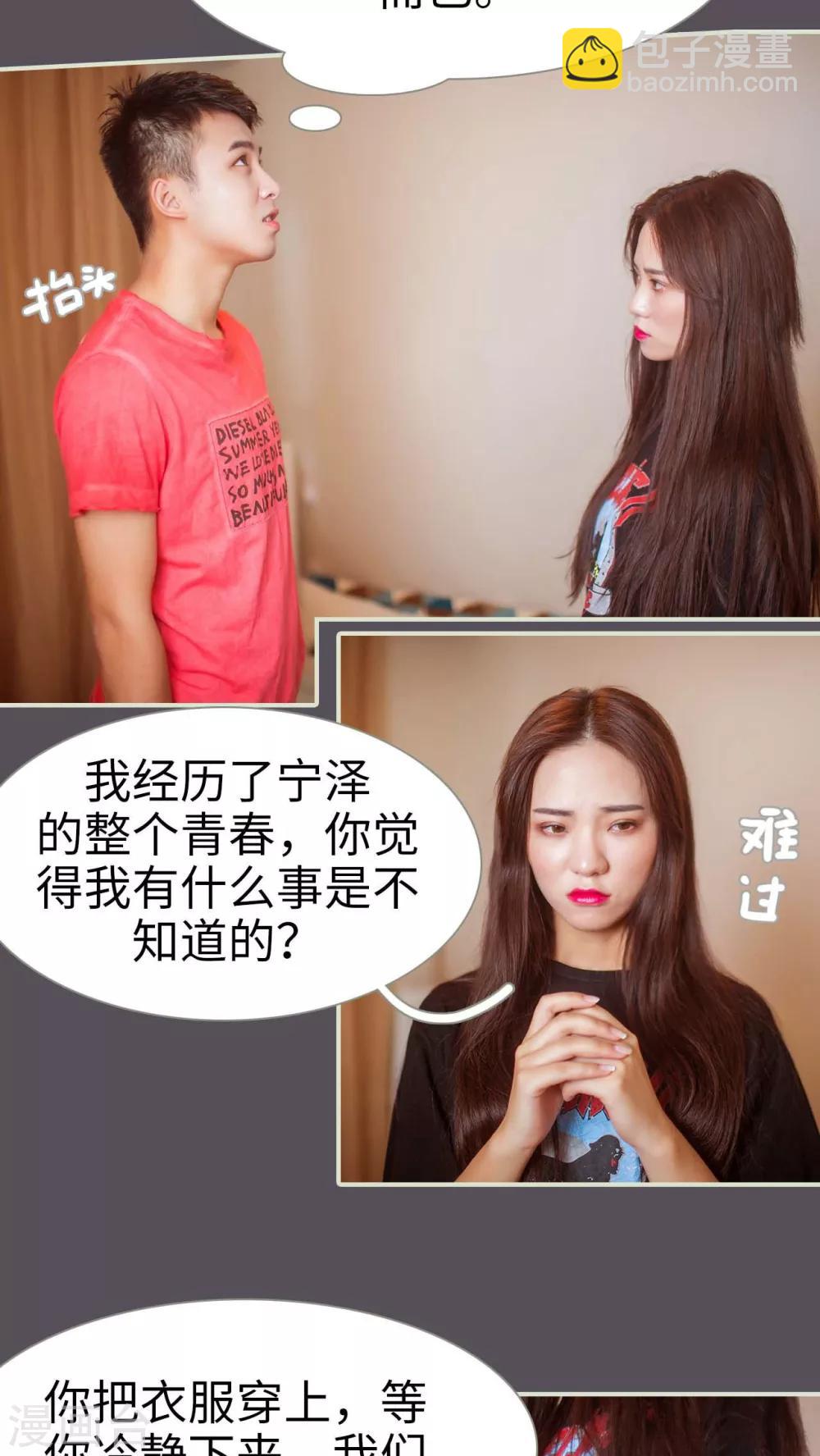 既见君子，何必矜持漫画,第33话1图