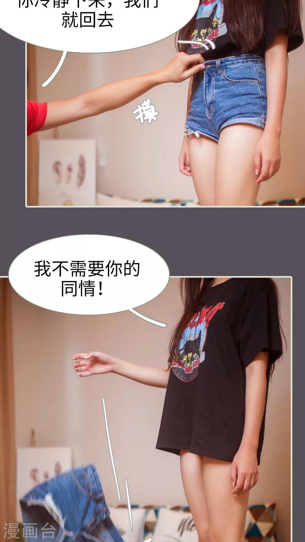 既见君子，何必矜持漫画,第33话2图