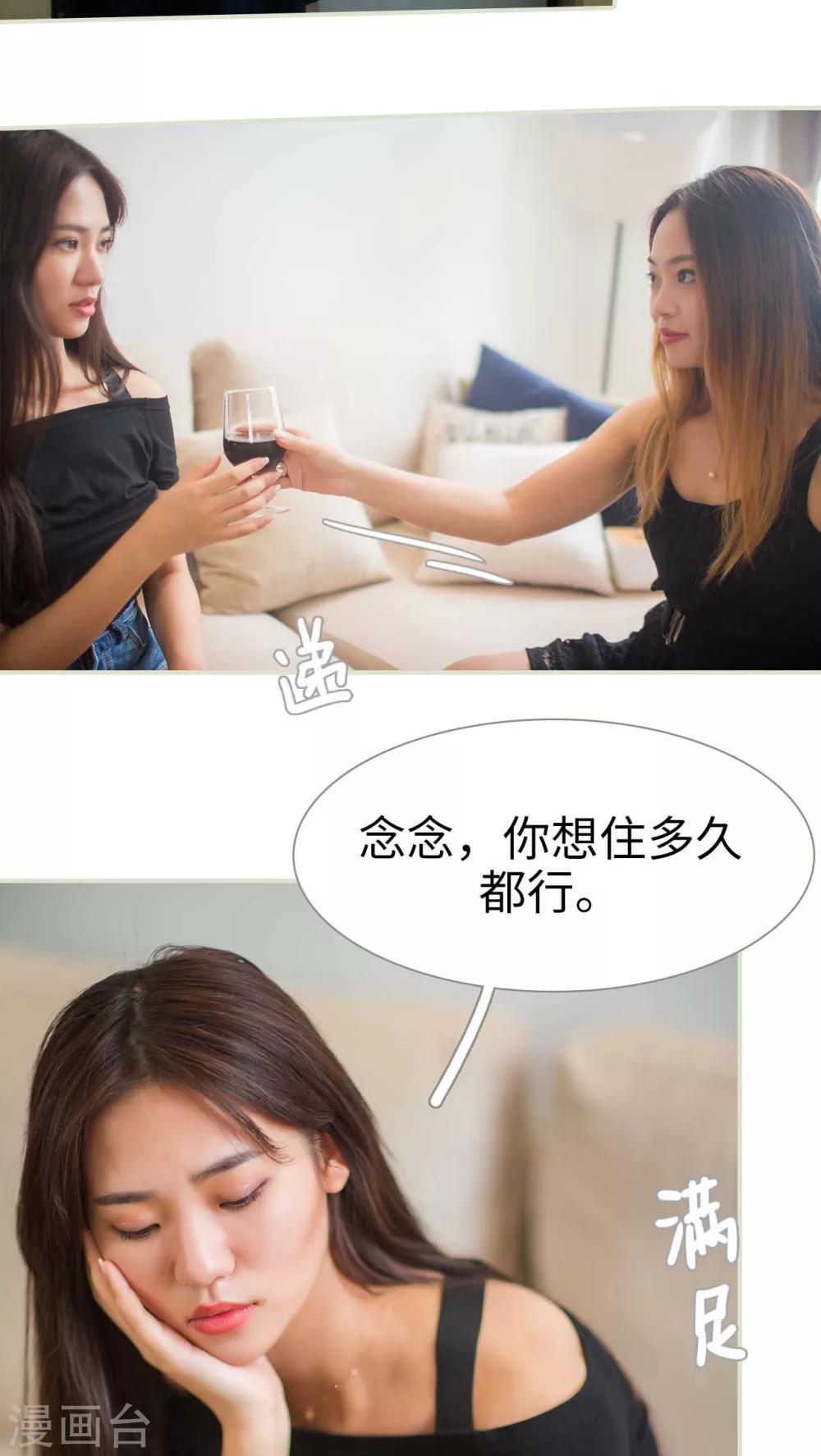 既见君子，何必矜持漫画,第34话2图