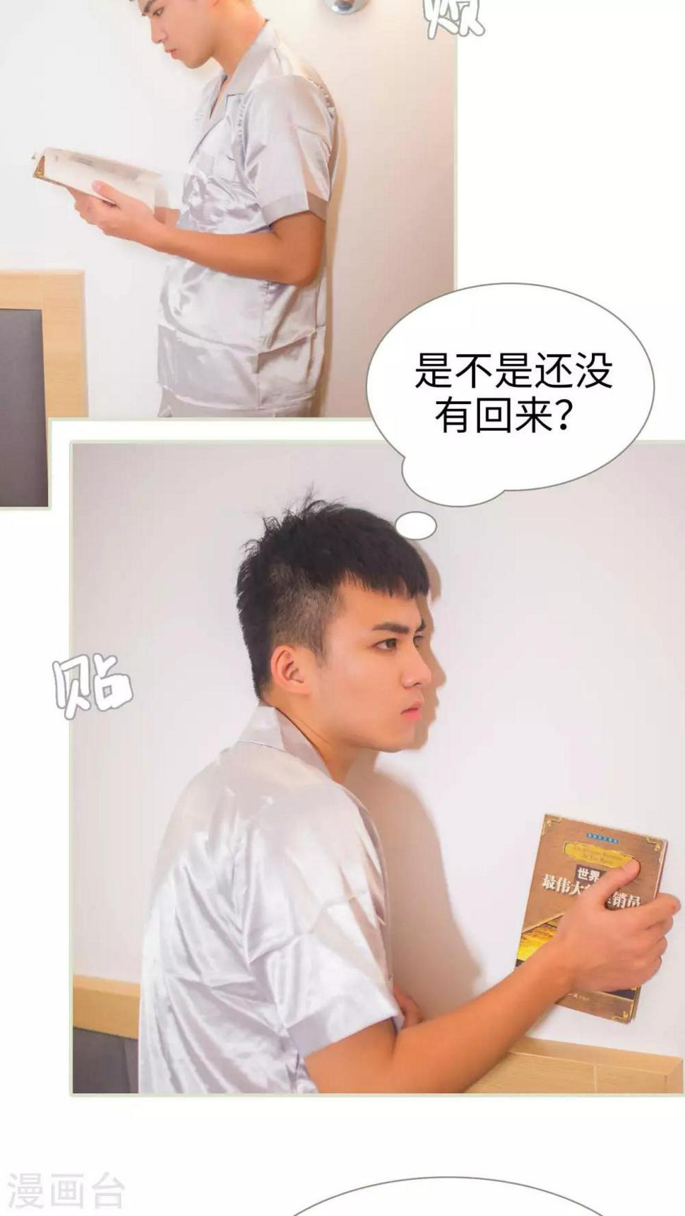 既见君子，何必矜持漫画,第48话2图